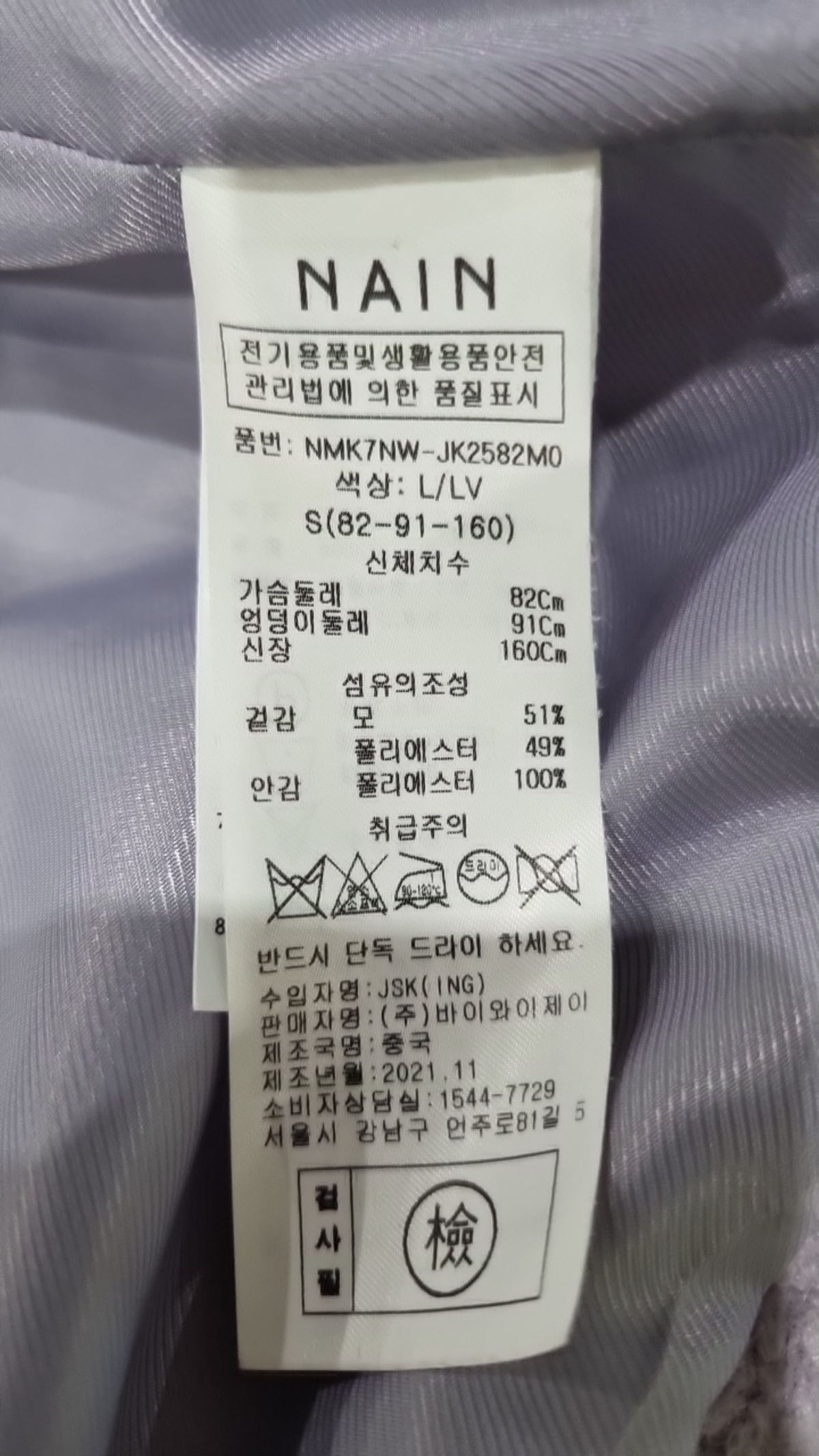 아틀리에 나인(ATELIER NAIN) 슈트/블레이저 재킷 S