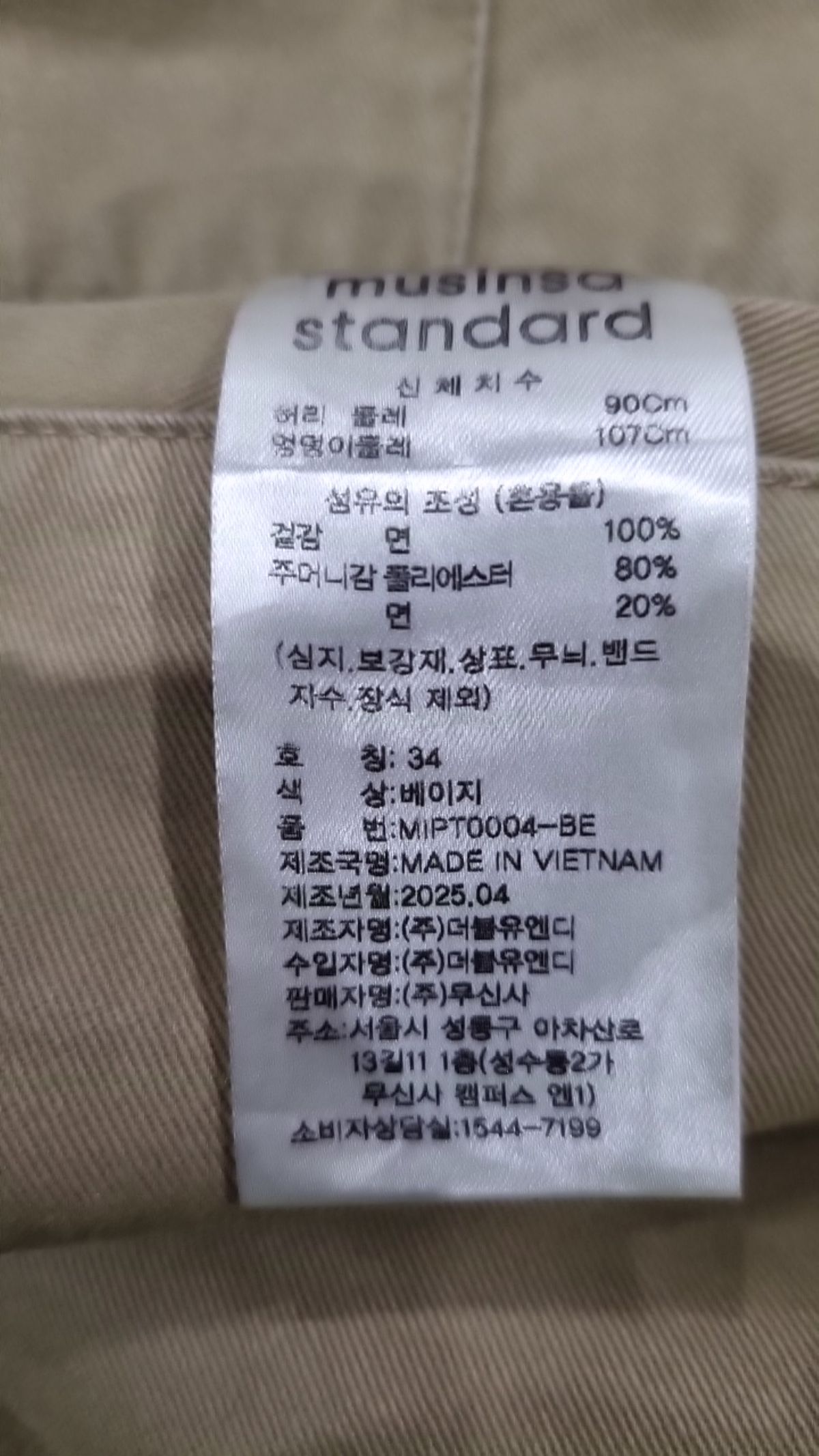 무신사 스탠다드(MUSINSA STANDARD) 코튼 팬츠 34