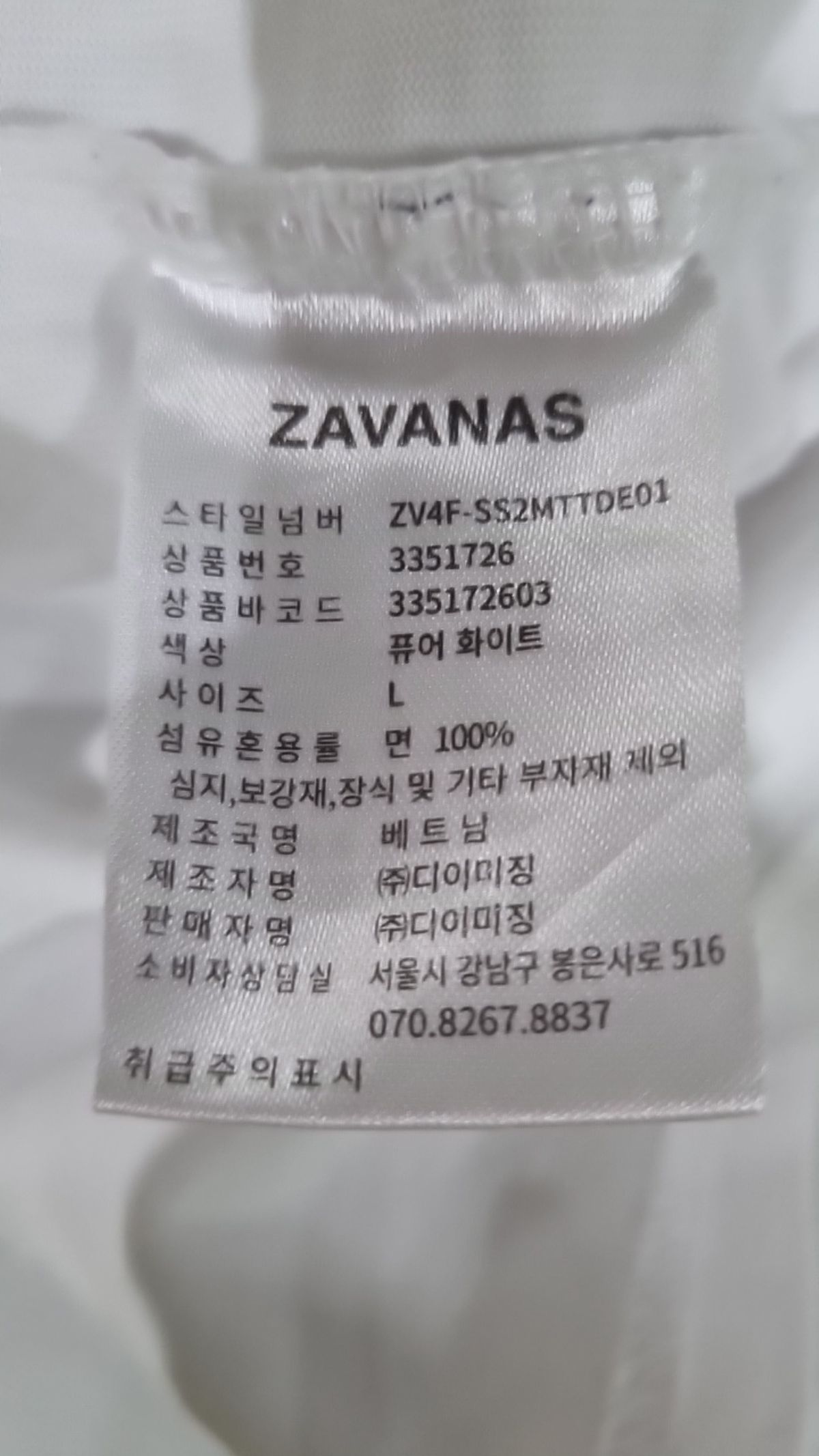 자바나스(ZAVANAS) 반소매 티셔츠 L