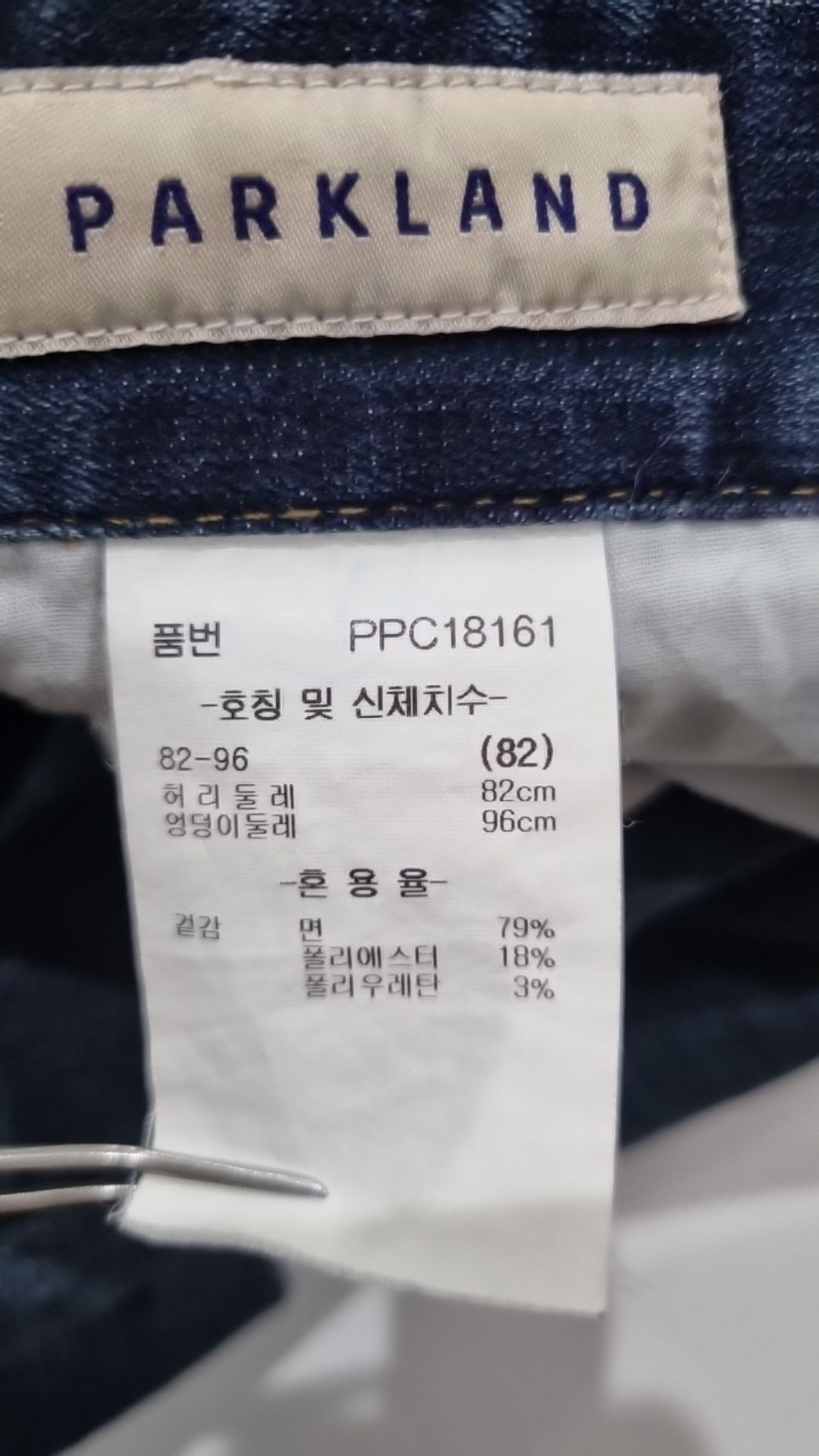 파크랜드(PARKLAND) 청/데님 팬츠 82
