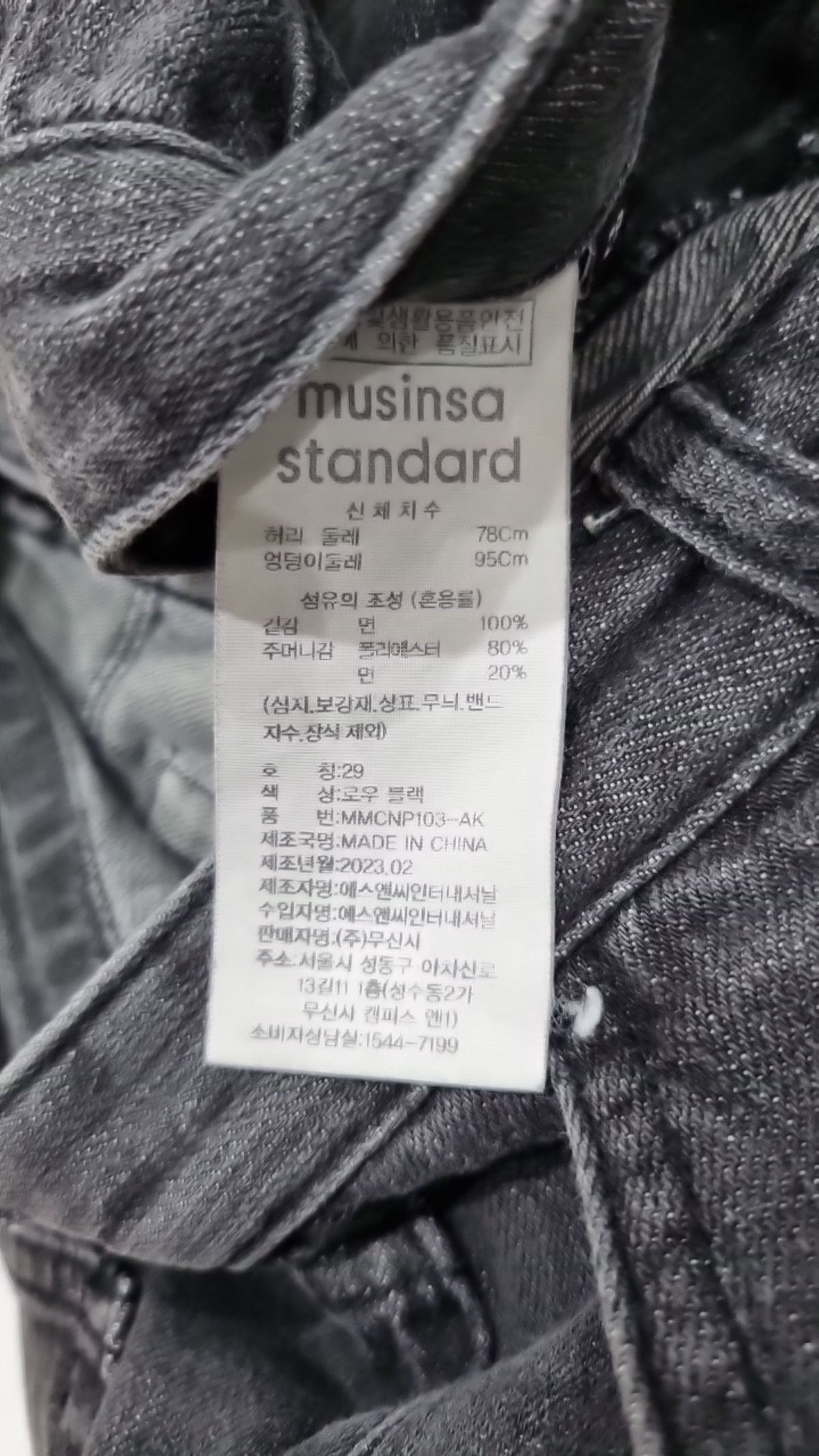 무신사 스탠다드(MUSINSA STANDARD) 청/데님 팬츠 29