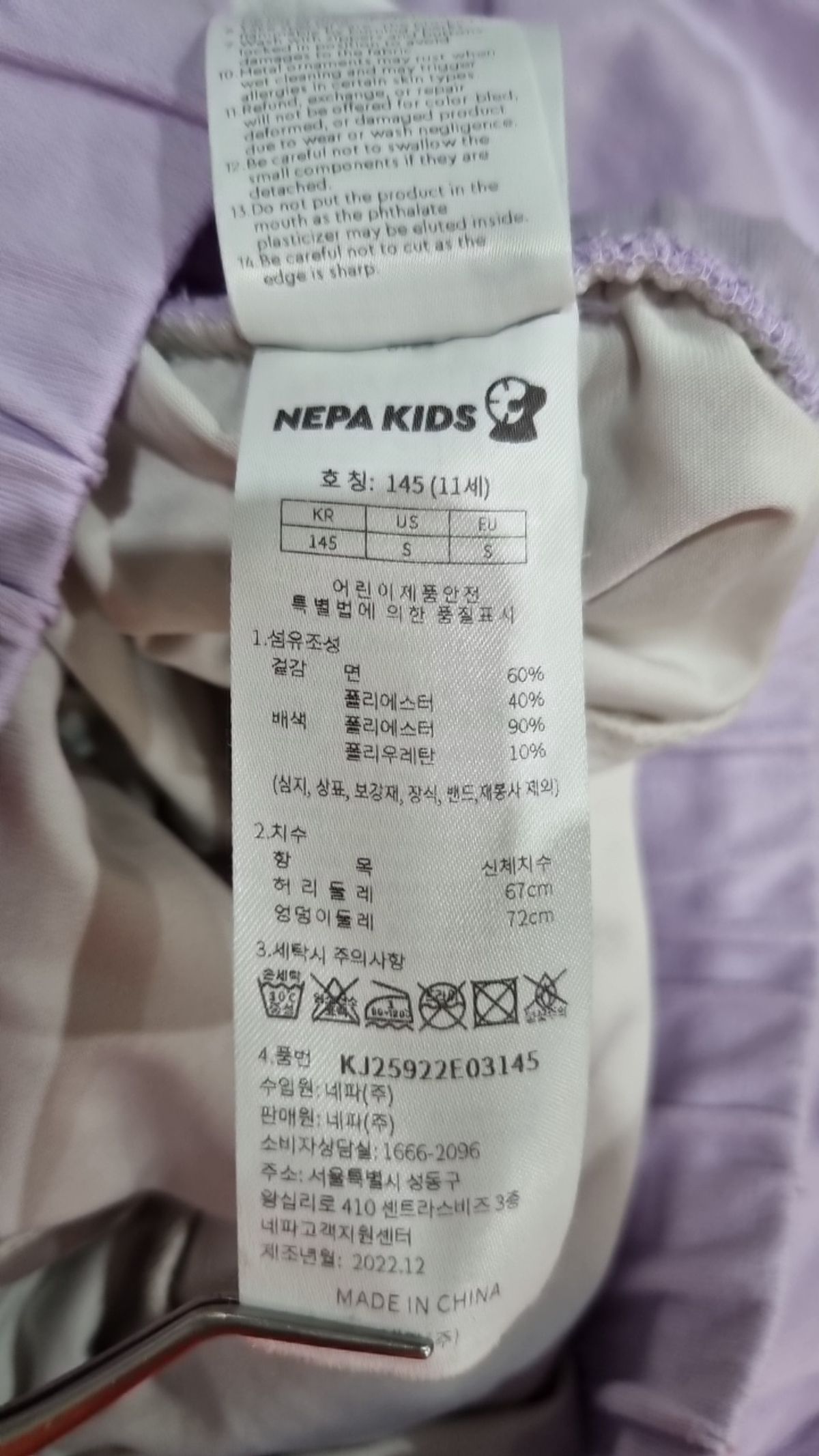 네파 키즈(NEPA KIDS) 스커트 145