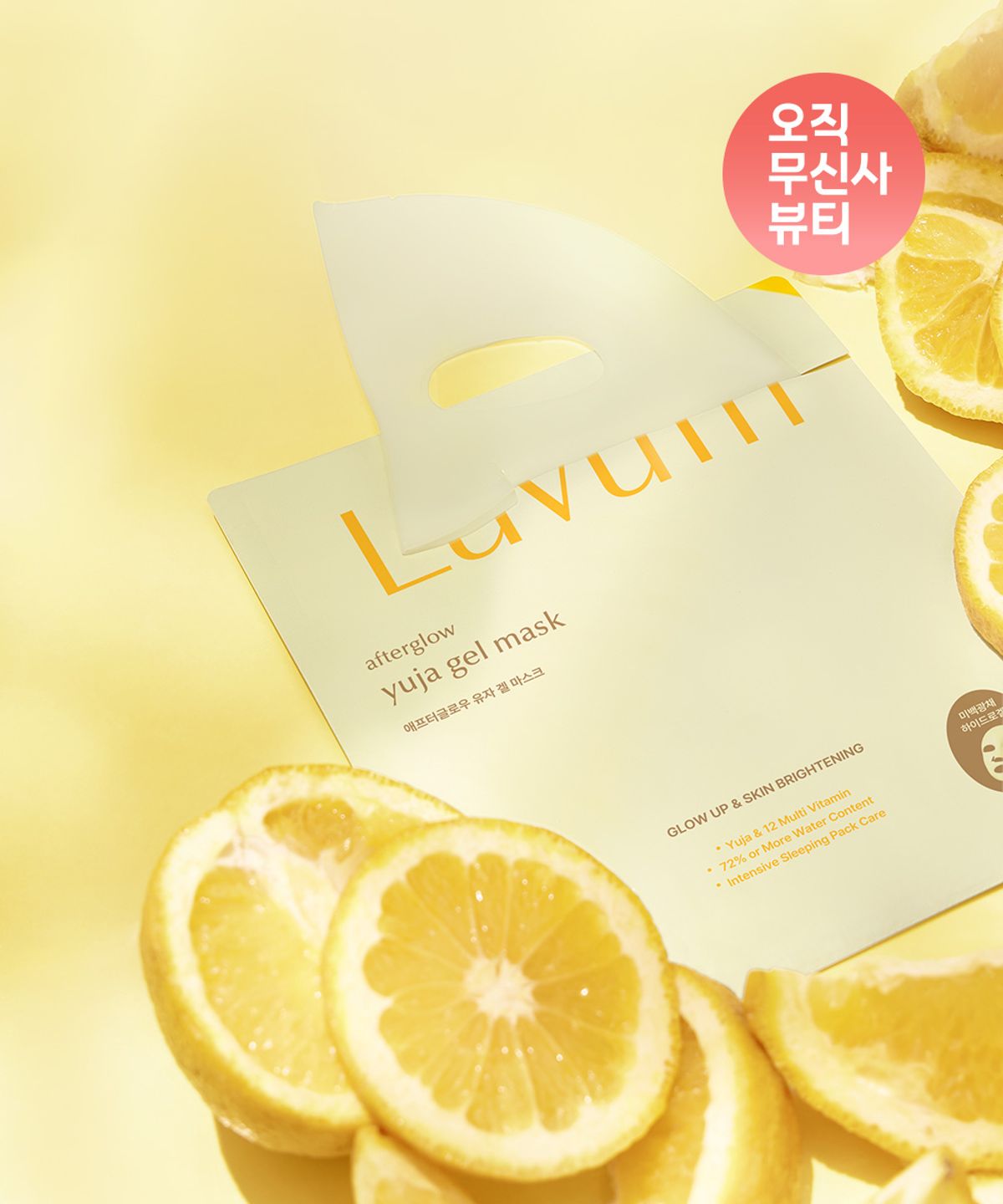 러븀(LUVUM) 애프터글로우 유자 겔 마스크 3매입