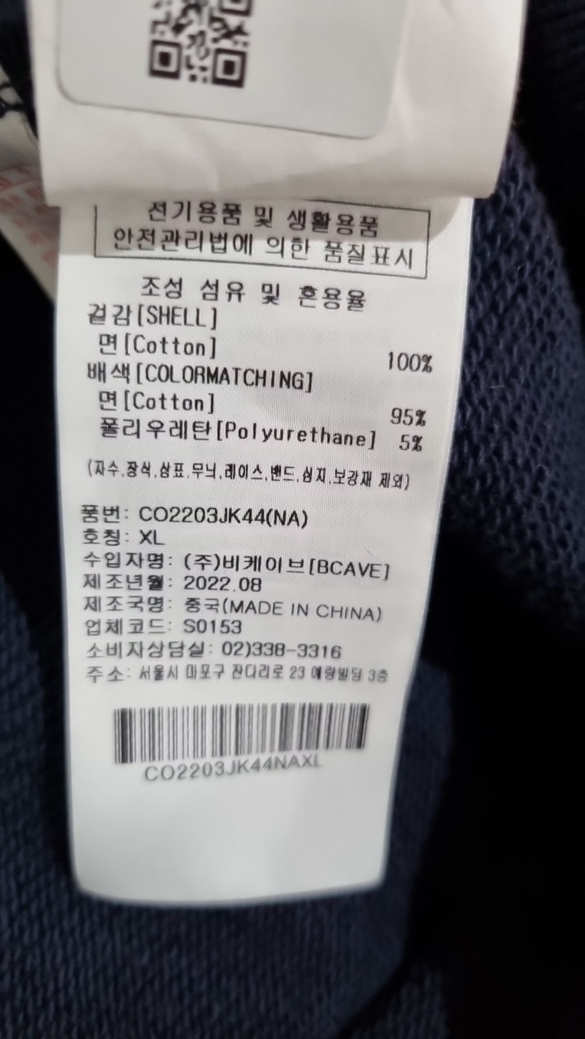 커버낫(COVERNAT) 카디건 XL