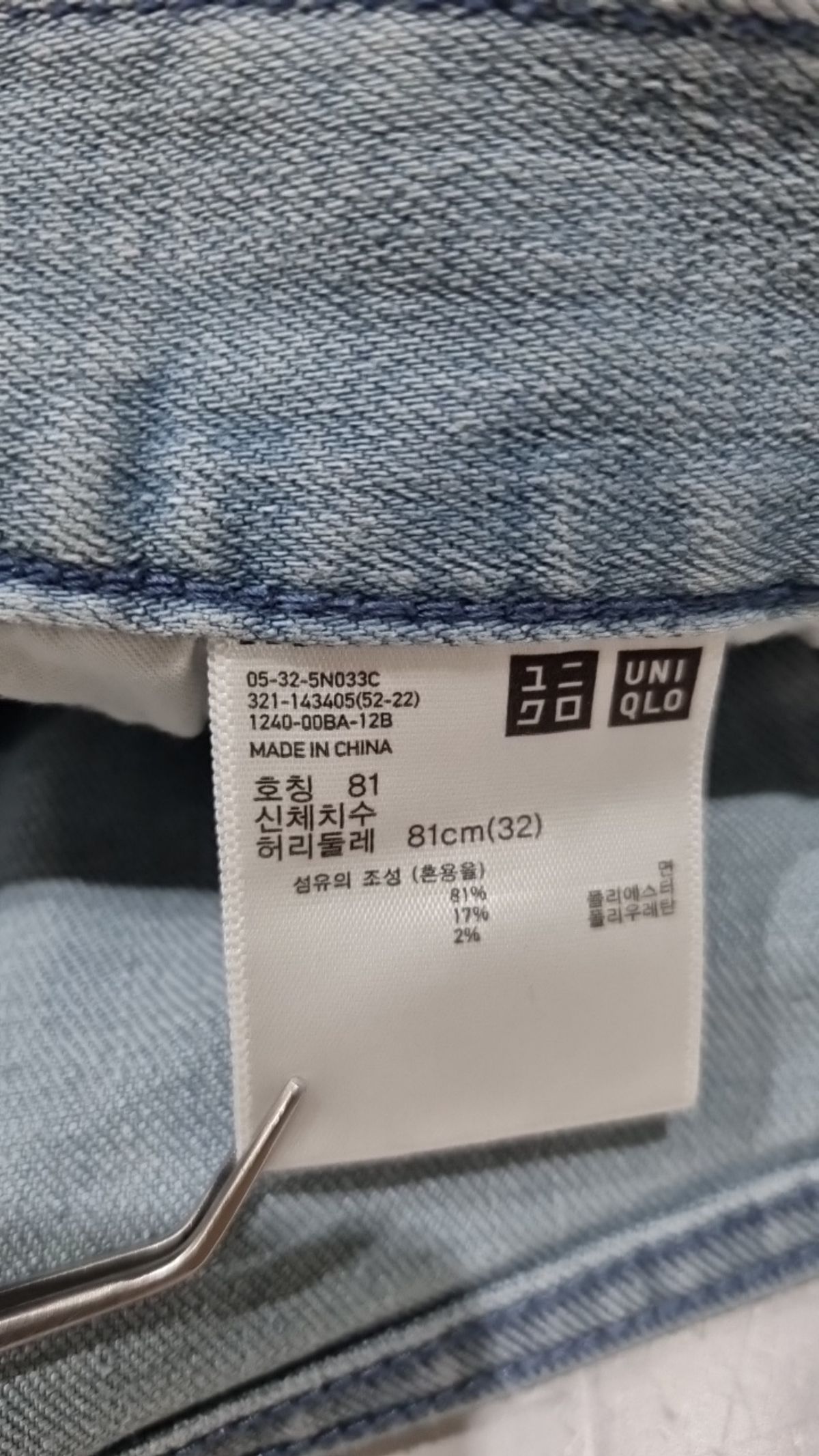 유니클로(UNIQLO) 청/데님 팬츠 81
