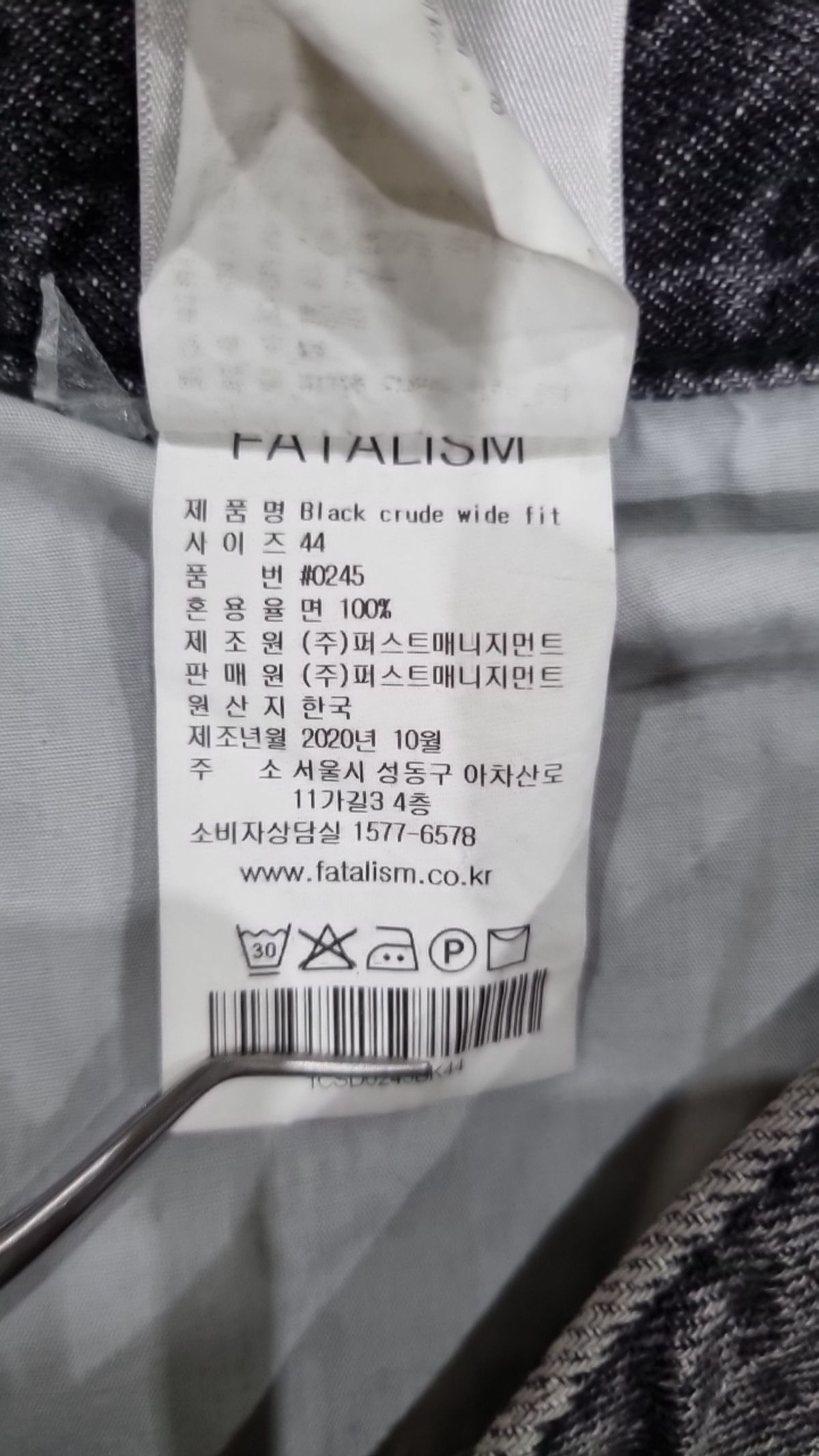 페이탈리즘(FATALISM) 청/데님 팬츠 44
