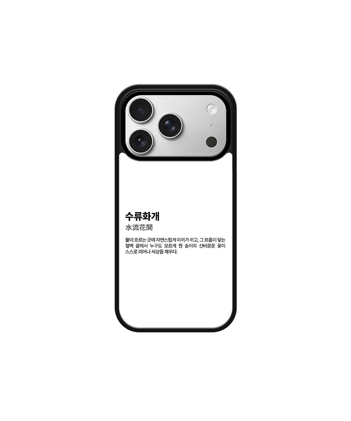 에이치제트 아카이브(ACHIZ ARCHIVE) A 사자성어 시리즈 에폭시 케이스