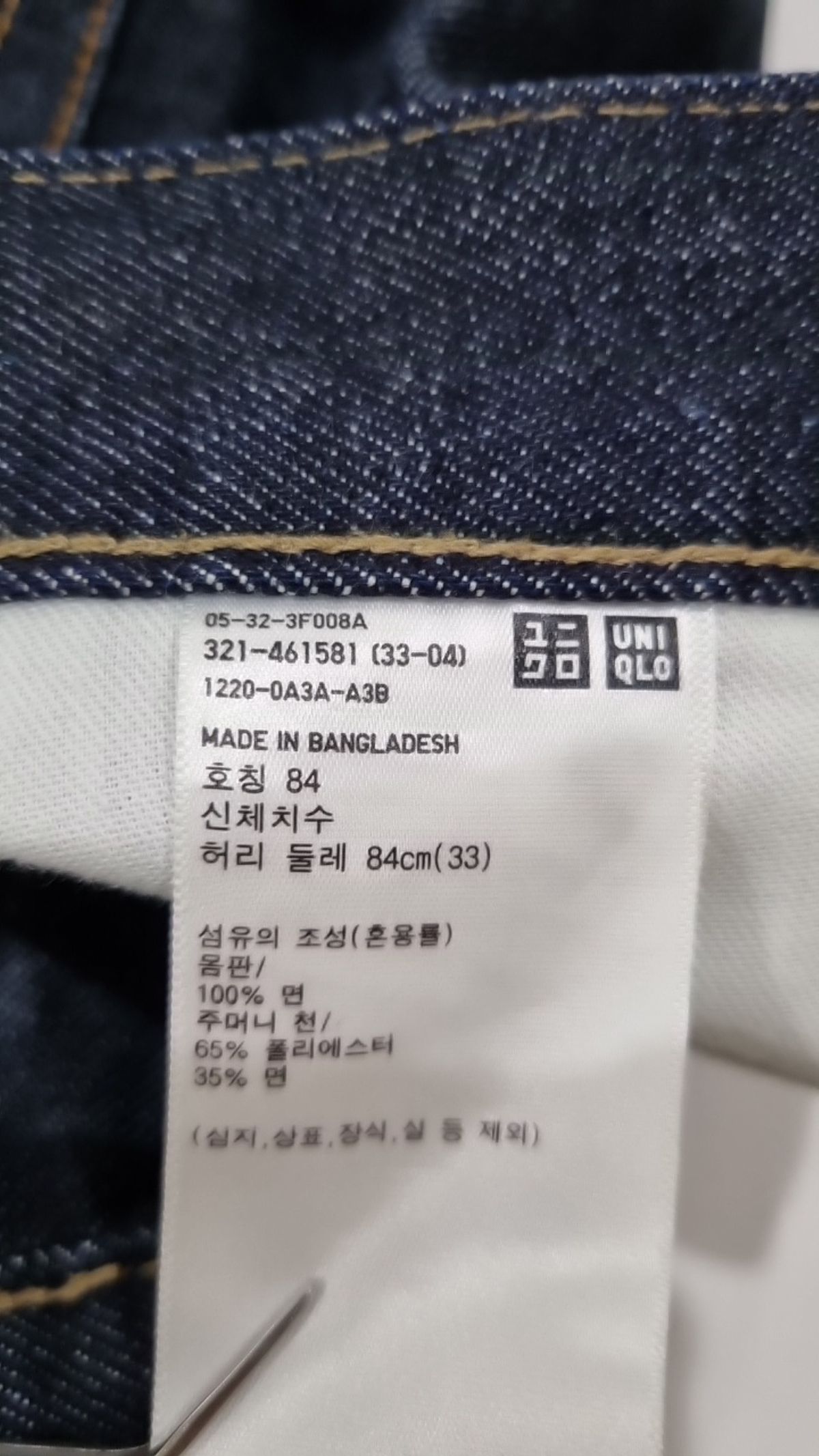 유니클로(UNIQLO) 청/데님 팬츠 84