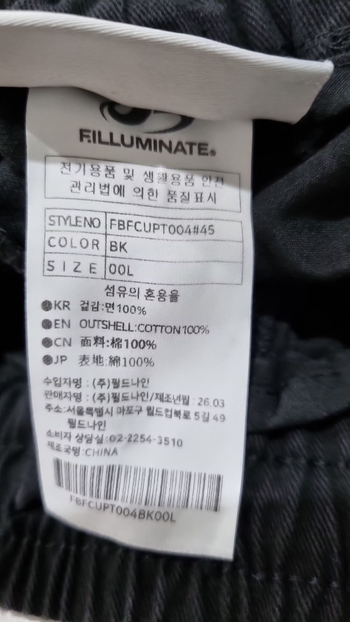 필루미네이트(FILLUMINATE) 코튼 팬츠 L