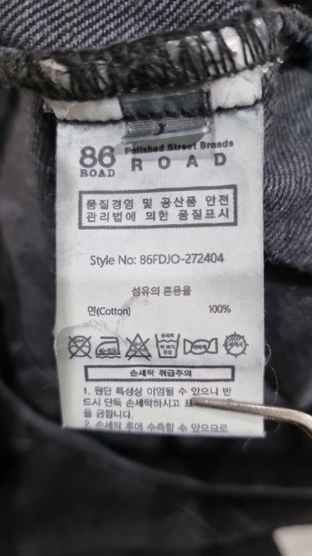 86로드(86ROAD) 데님/트러커 재킷 L