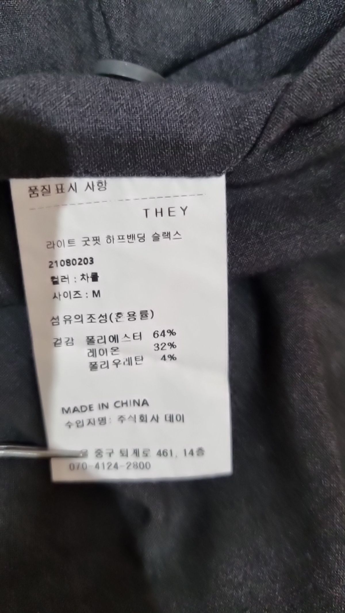 데이(THEY) 슈트 팬츠/슬랙스 M