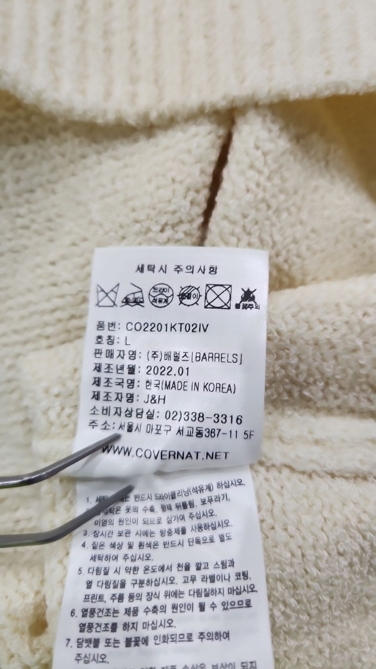 커버낫(COVERNAT) 부클 C 로고 니트 아이보리 L