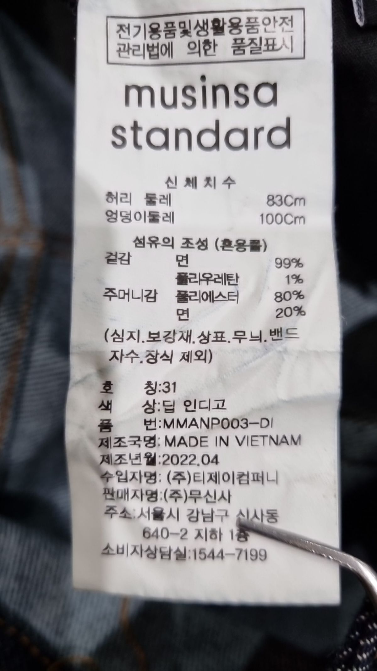 무신사 스탠다드(MUSINSA STANDARD) 청/데님 팬츠 31
