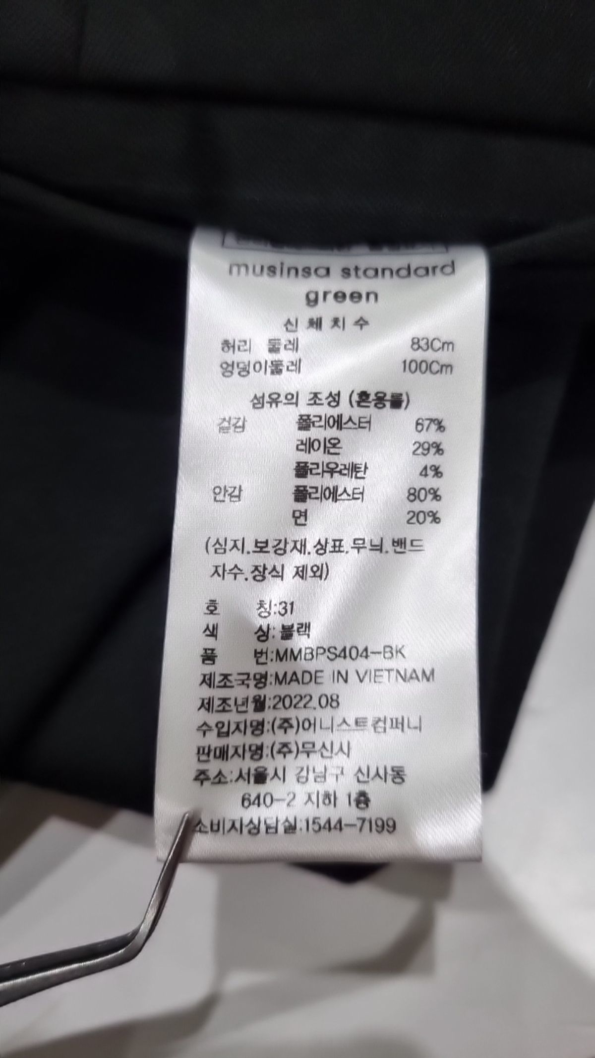 무신사 스탠다드(MUSINSA STANDARD) 슈트 팬츠/슬랙스 31