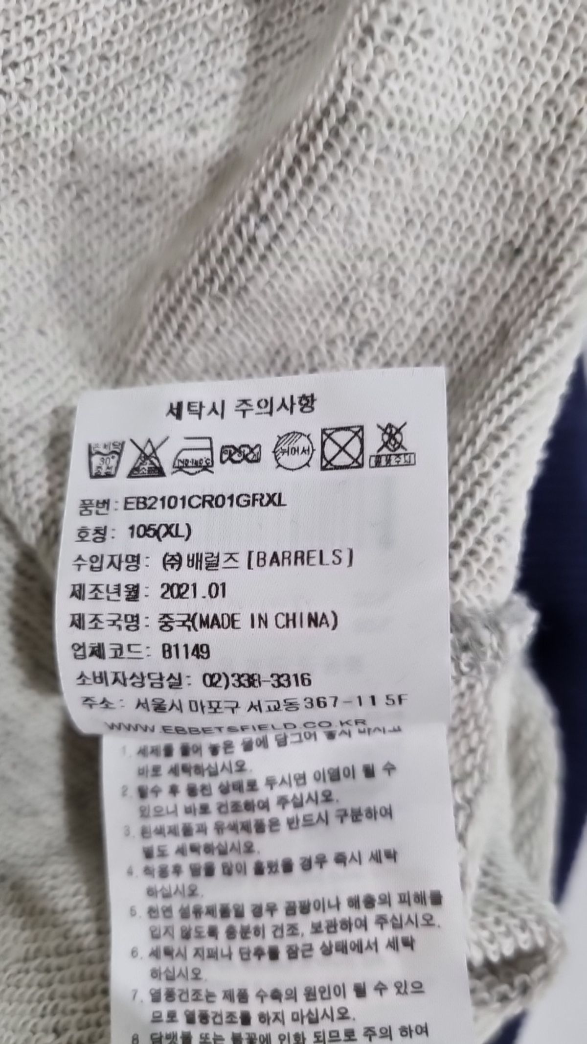 이벳필드(EBBETSFIELD) 맨투맨/스웨트셔츠 105