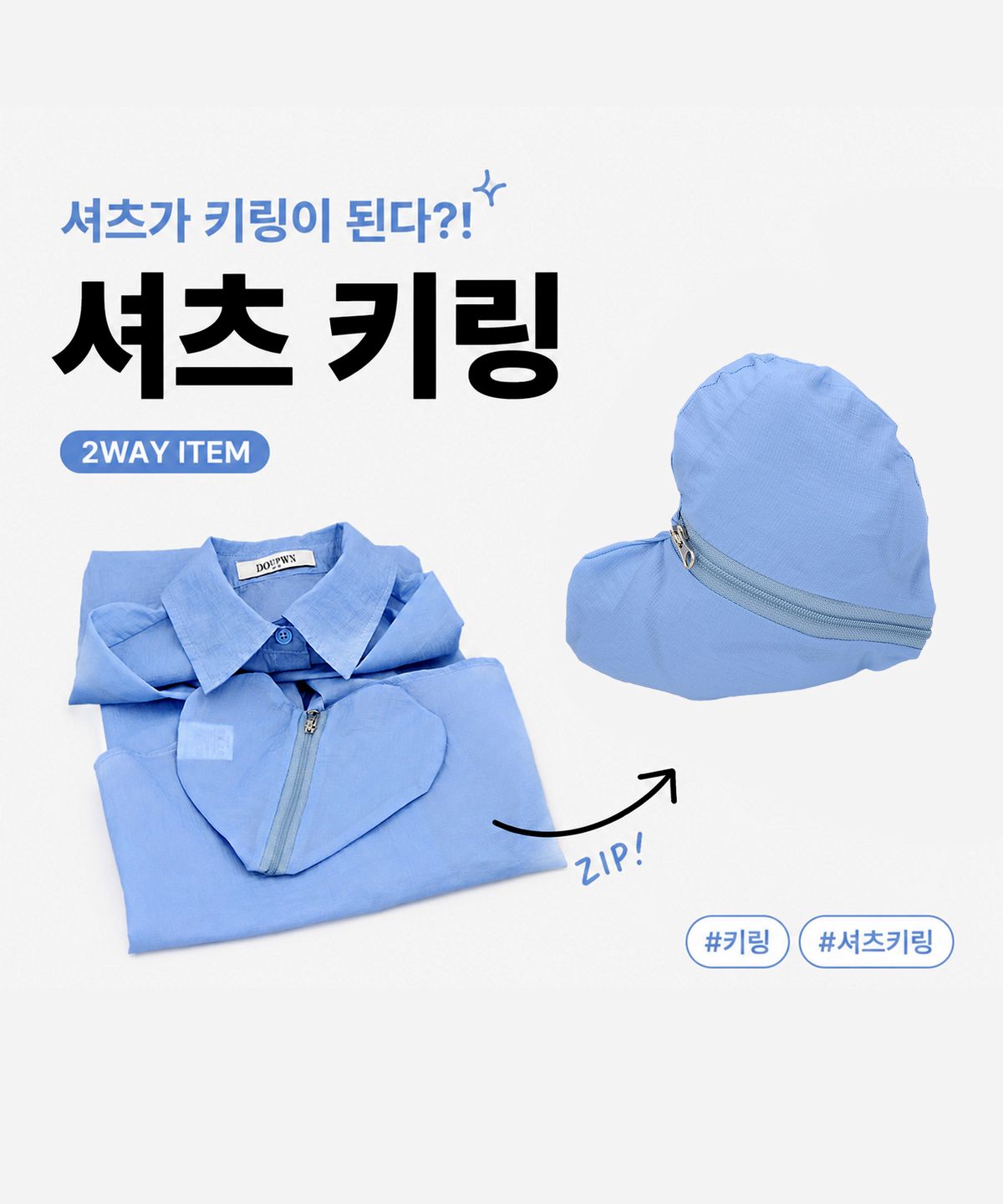 도픈(DOUPWN) 발수 UV차단 나일론 베이직 셔츠 [블루]