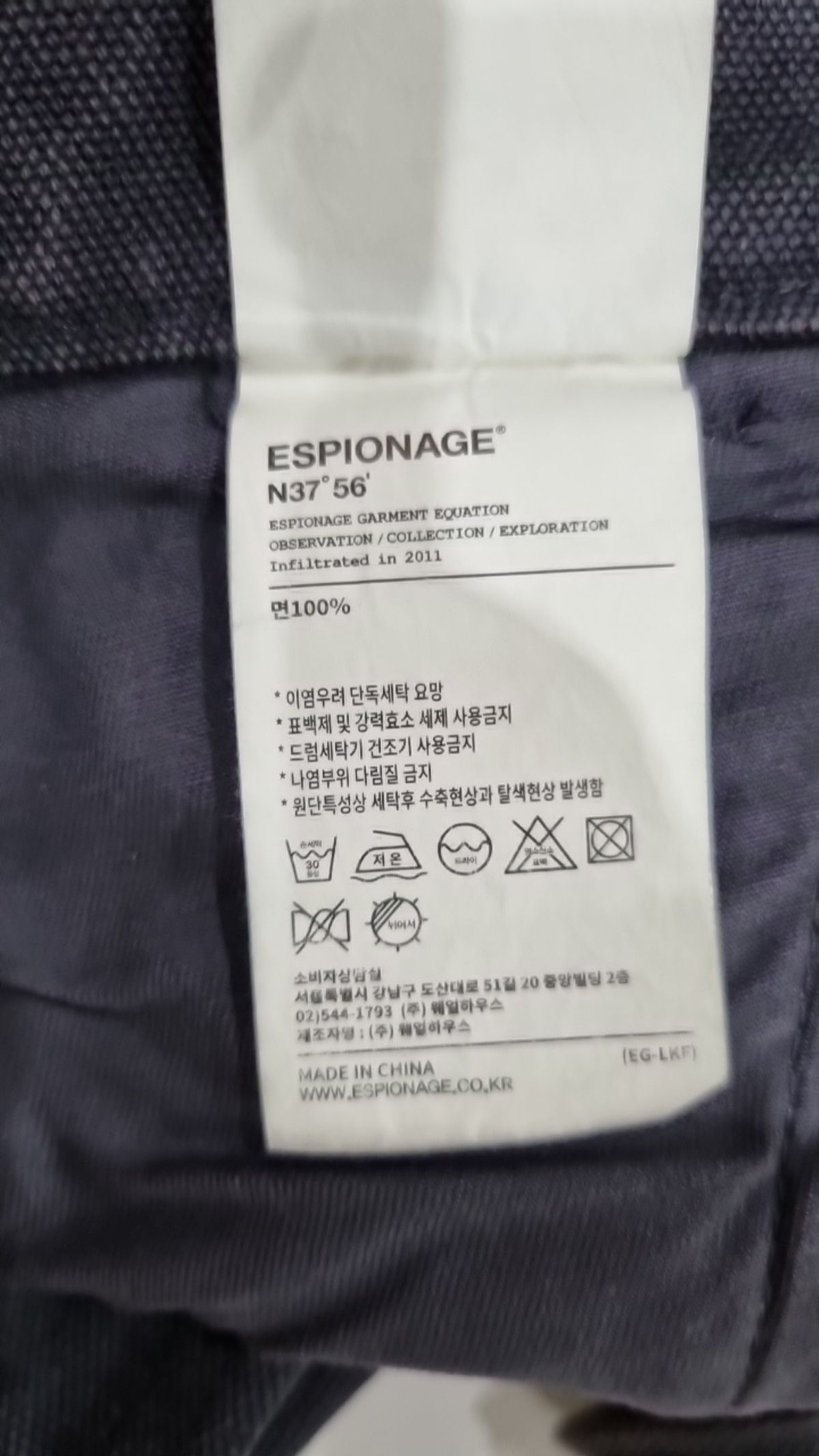 에스피오나지(ESPIONAGE) 코튼 팬츠 XL