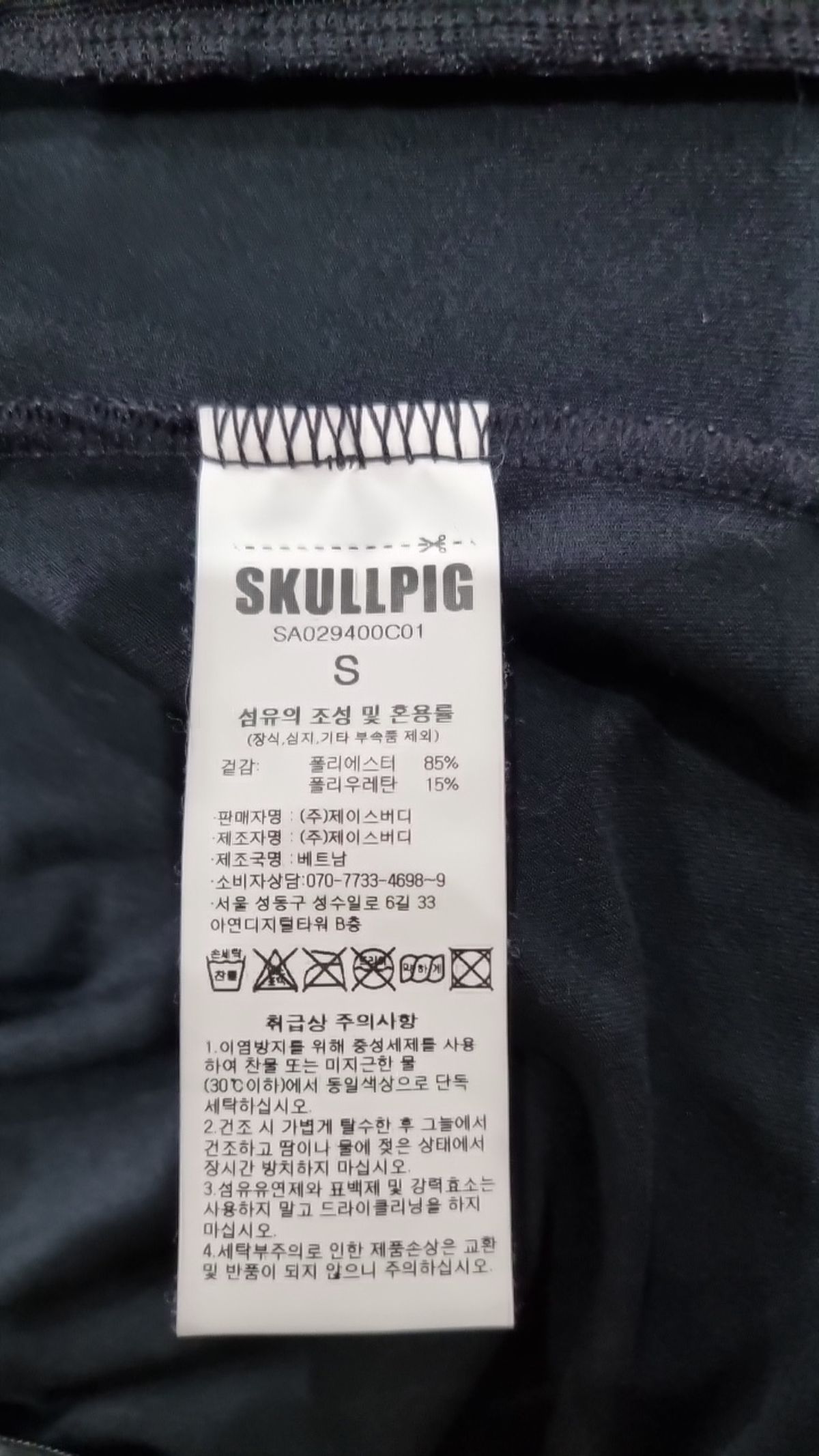 스컬피그(SKULLPIG) 트레이닝 재킷 S