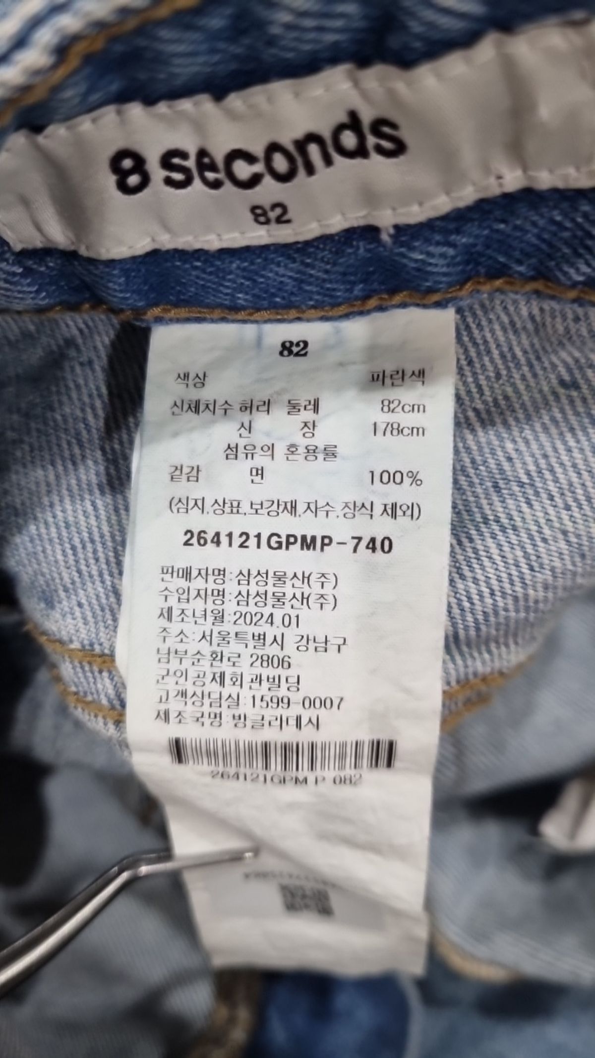 에잇세컨즈(8SECONDS) 청/데님 팬츠 82
