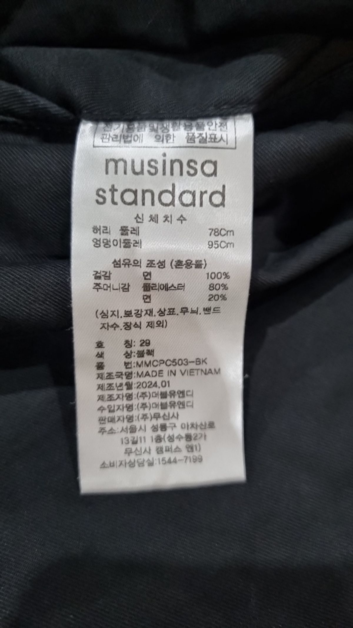 무신사 스탠다드(MUSINSA STANDARD) 코튼 팬츠 78