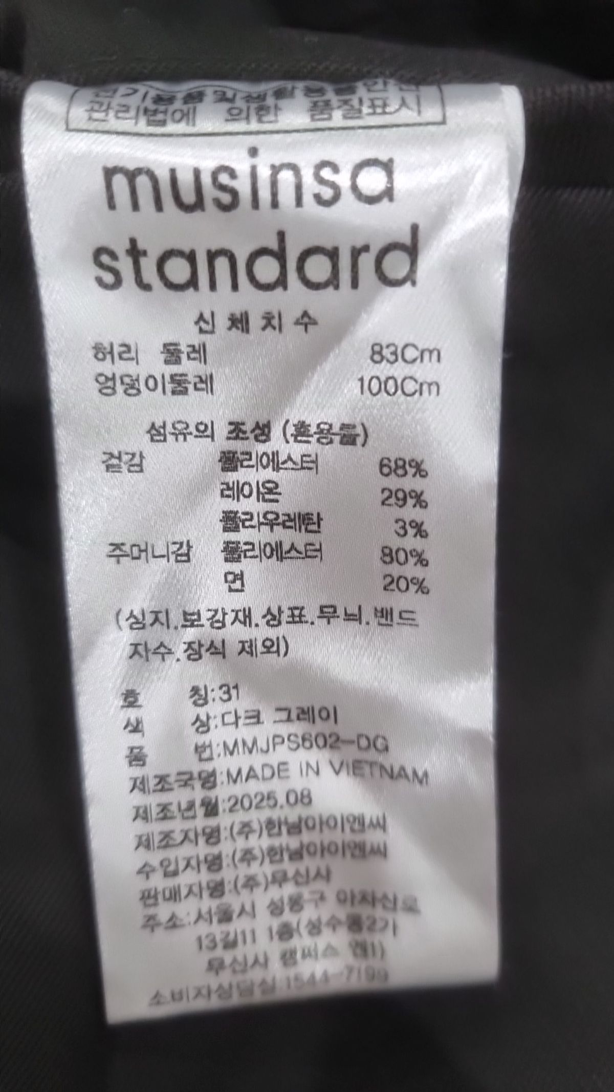 무신사 스탠다드(MUSINSA STANDARD) 슈트 팬츠/슬랙스 31
