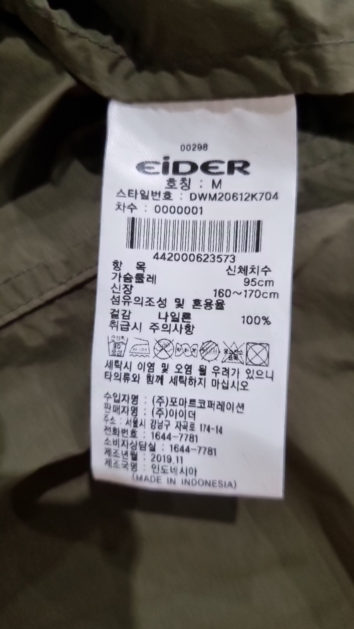 아이더(EIDER) 베스트 M