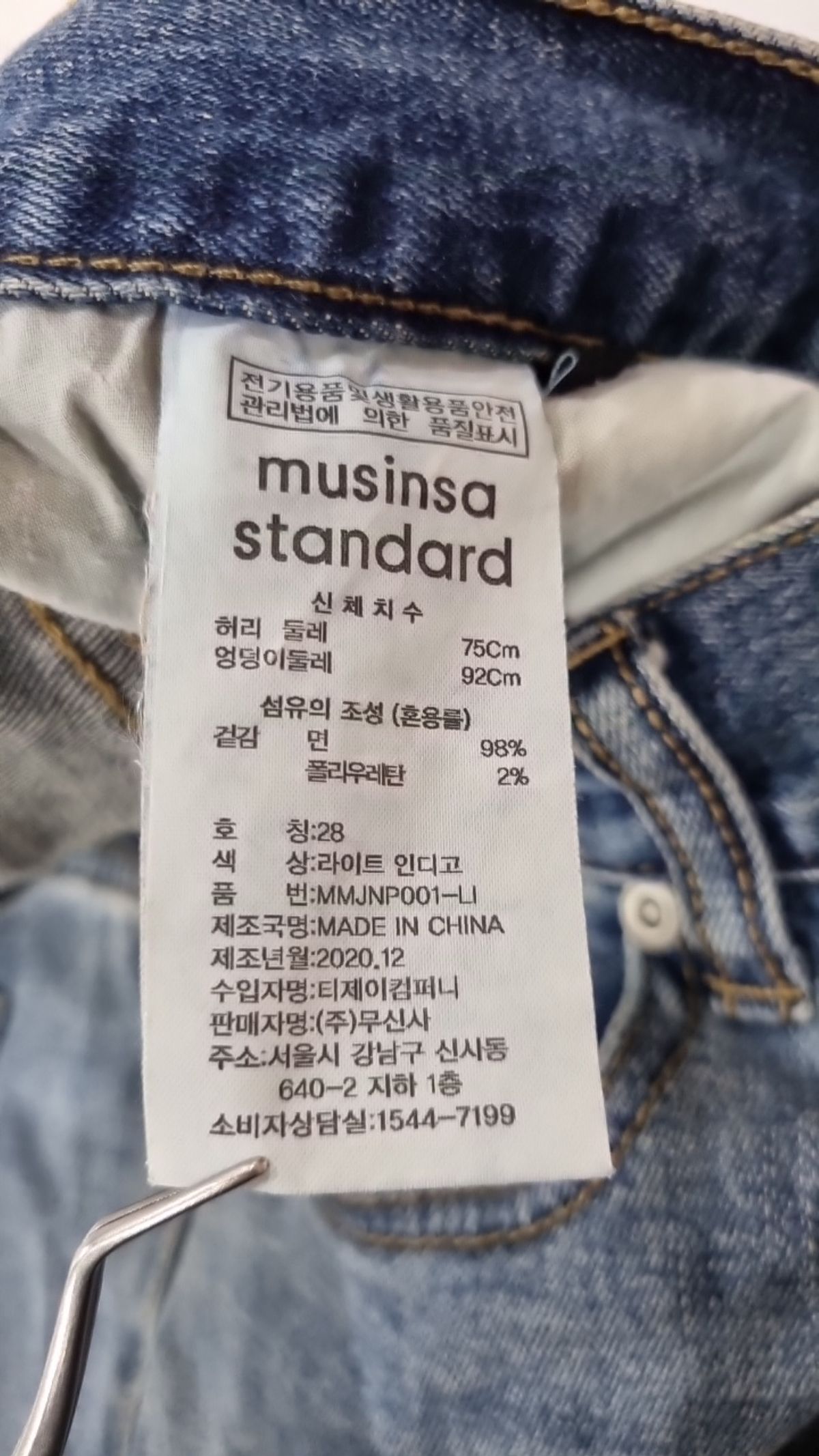 무신사 스탠다드(MUSINSA STANDARD) 청/데님 팬츠 28