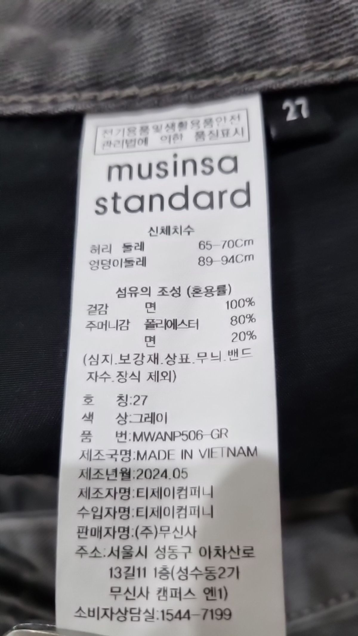 무신사 스탠다드(MUSINSA STANDARD) 청/데님 팬츠 27