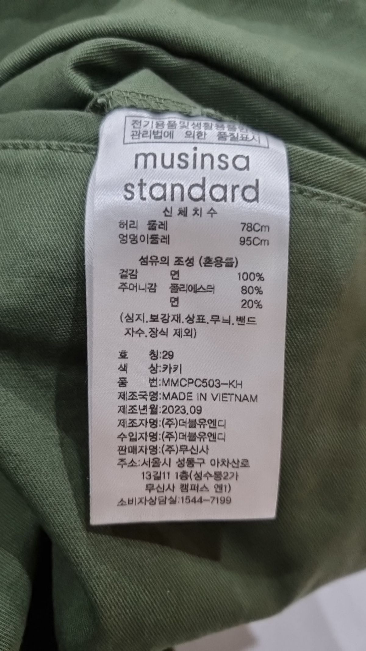 무신사 스탠다드(MUSINSA STANDARD) 코튼 팬츠 29