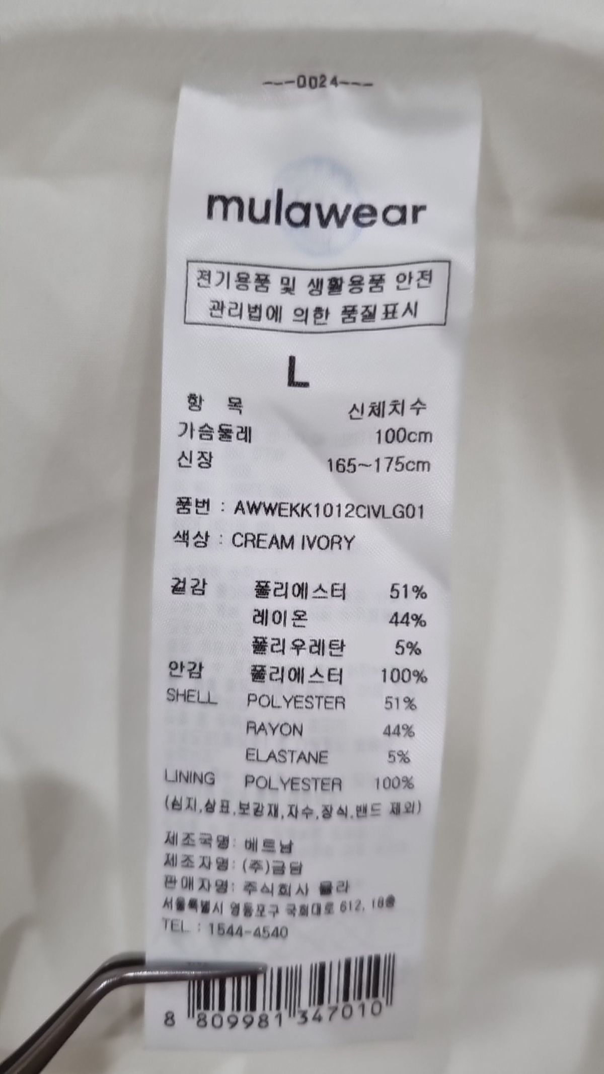 뮬라웨어(MULAWEAR) 트레이닝 재킷 L
