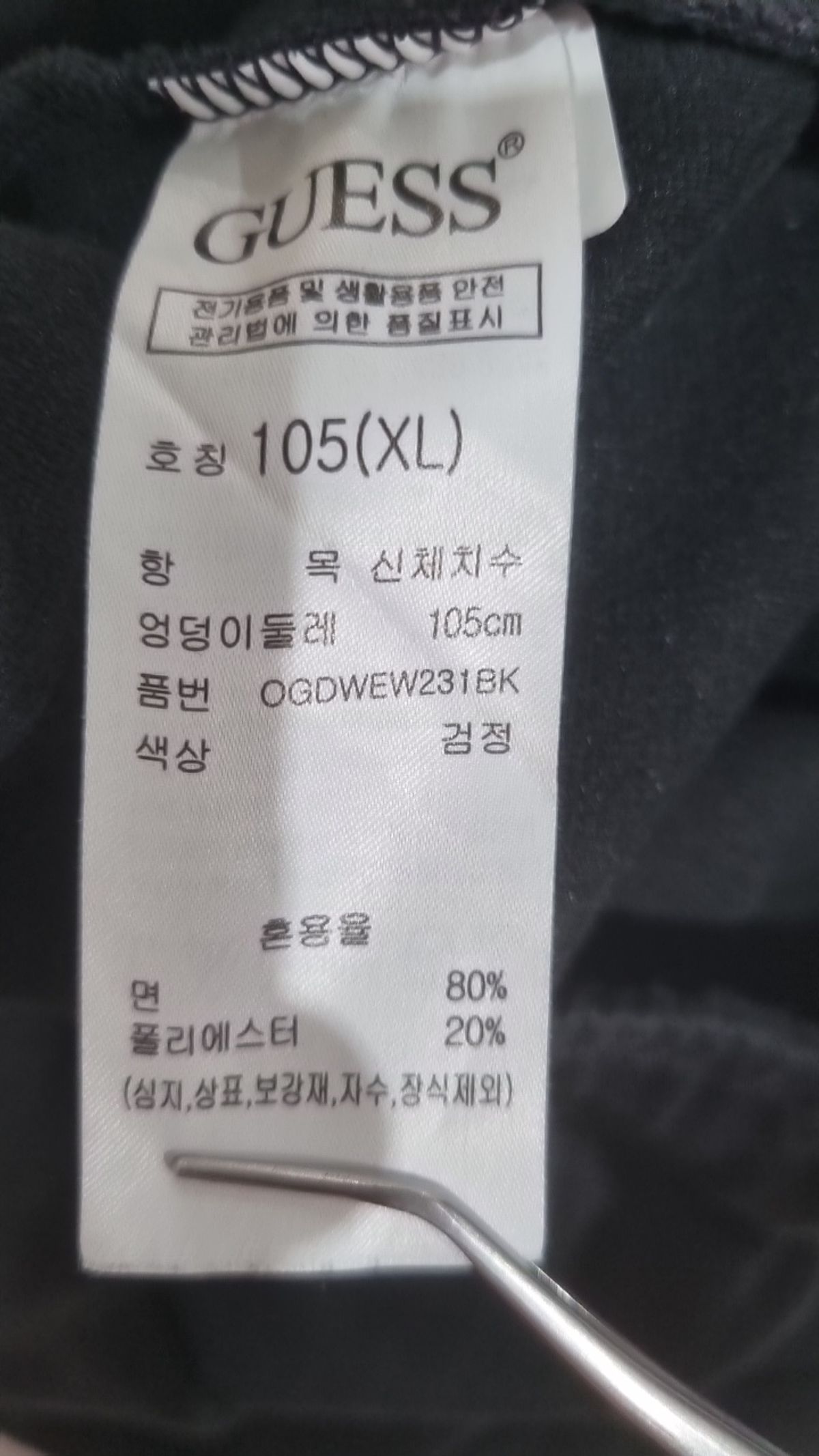 게스(GUESS) 트레이닝 팬츠 XL