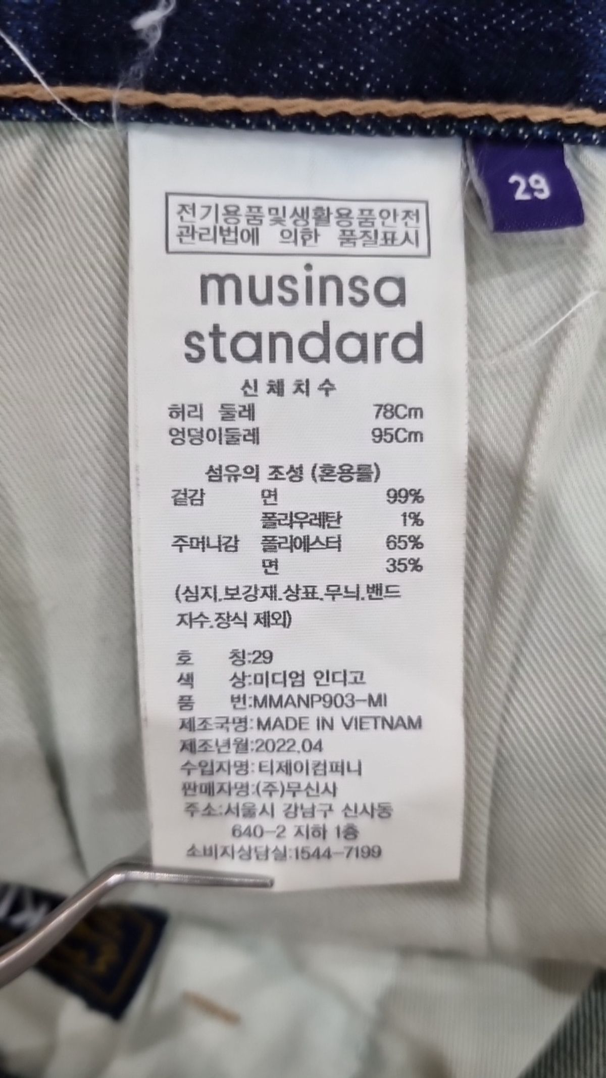 무신사 스탠다드(MUSINSA STANDARD) 청/데님 팬츠 29