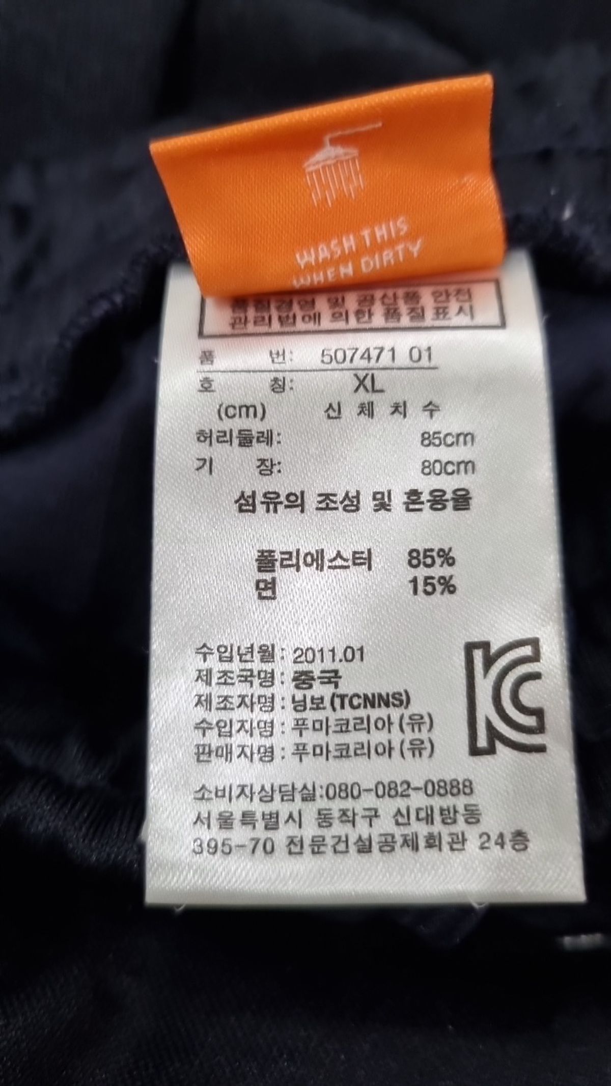 푸마(PUMA) 트레이닝 팬츠 XL