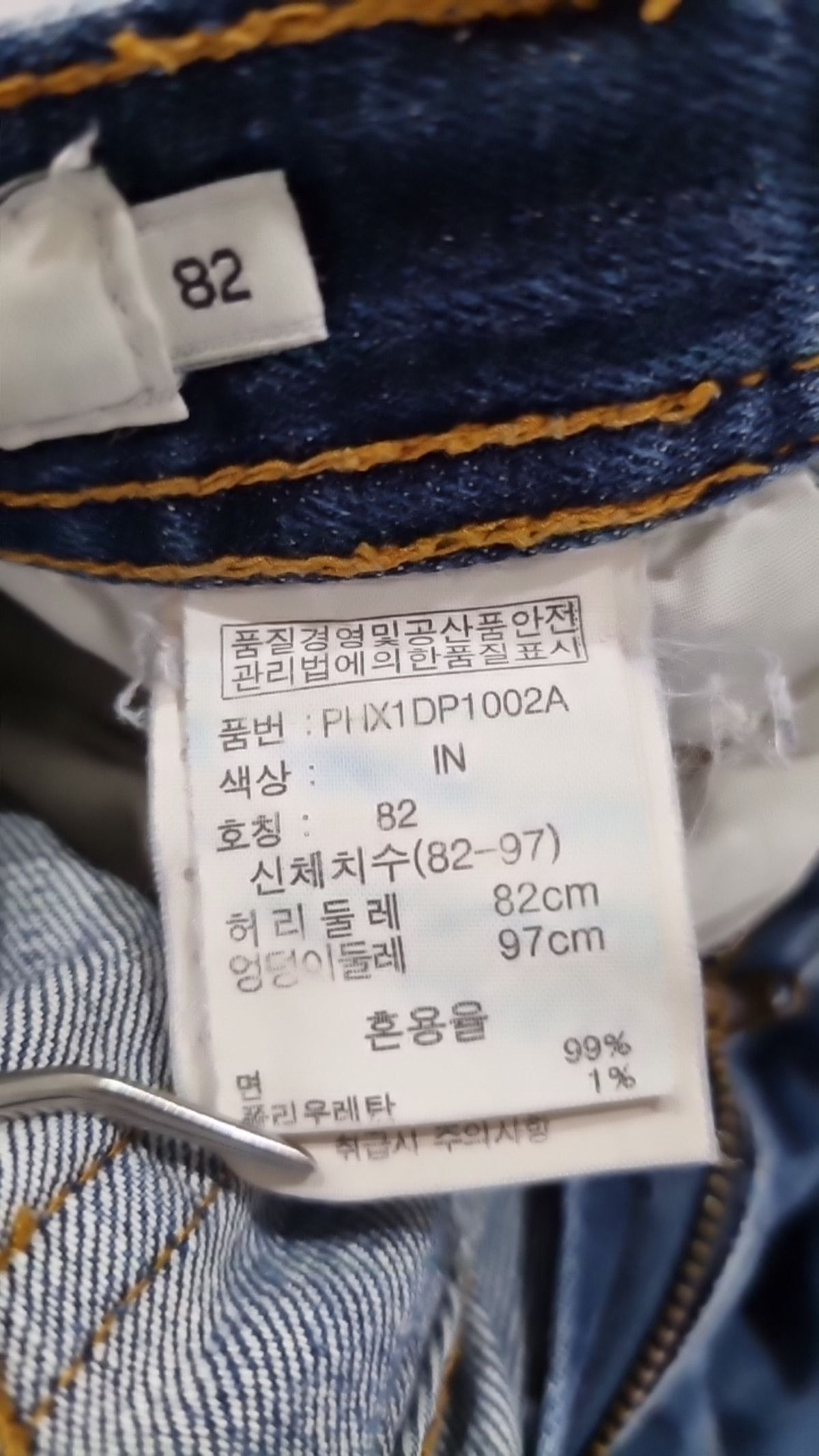 폴햄(POLHAM) 청/데님 팬츠 82
