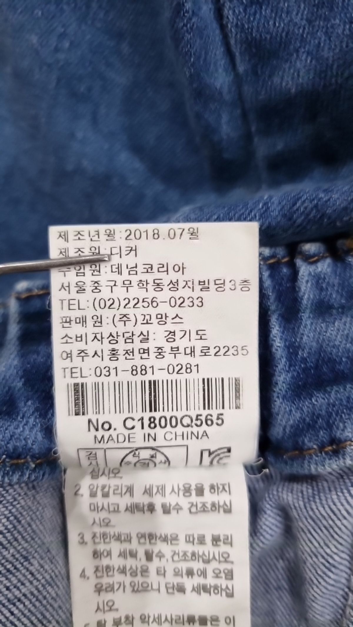 꼬망스(commencer) 청/데님 팬츠 150
