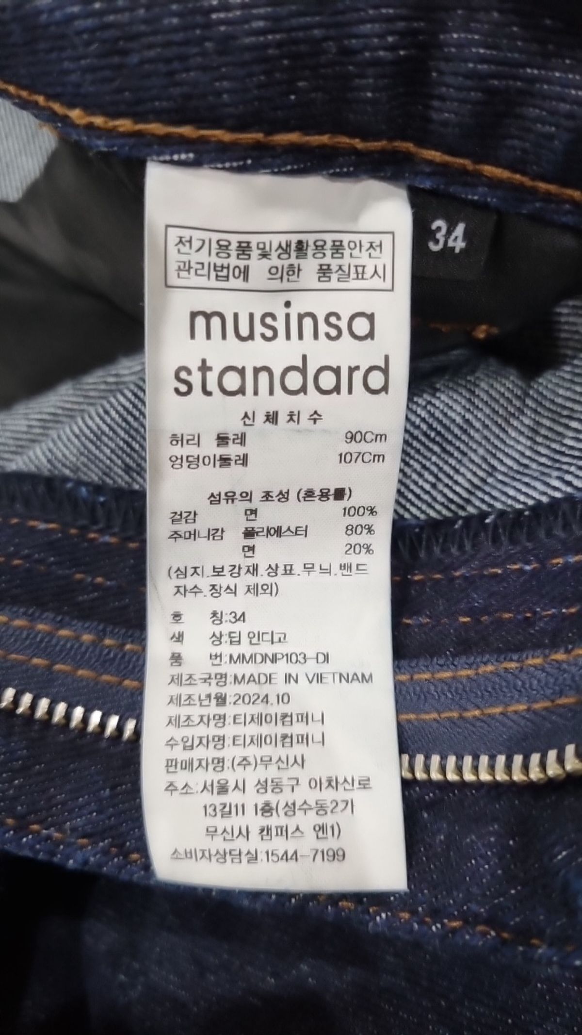 무신사 스탠다드(MUSINSA STANDARD) 청/데님 팬츠 34