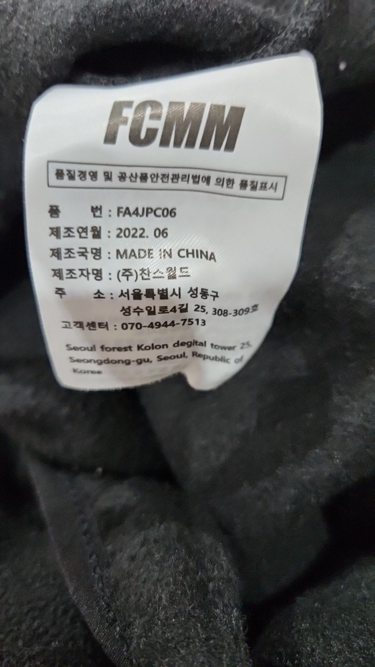 에프씨엠엠(FCMM) 플리스 M