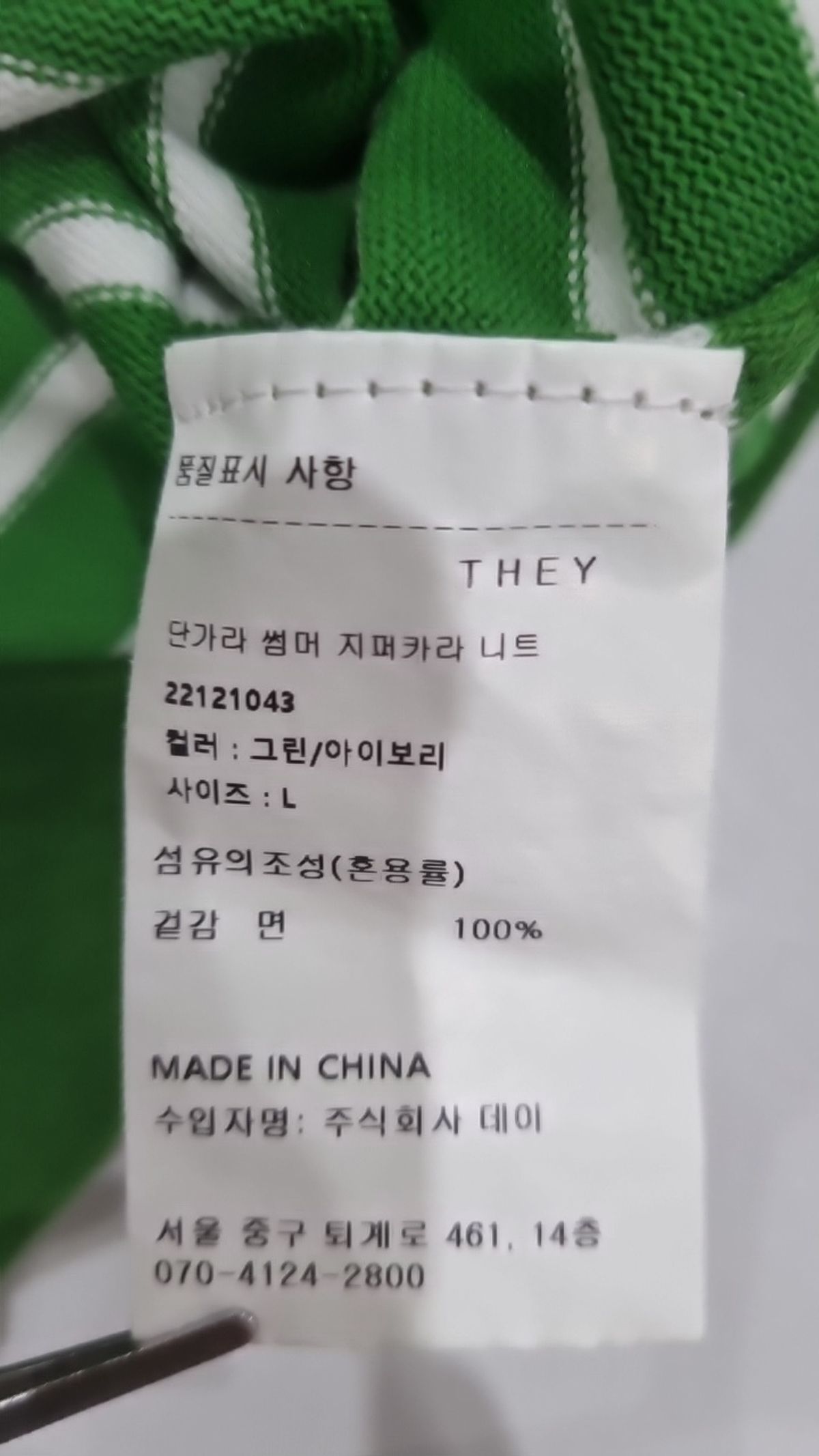 데이(THEY) 피케/카라 티셔츠 L