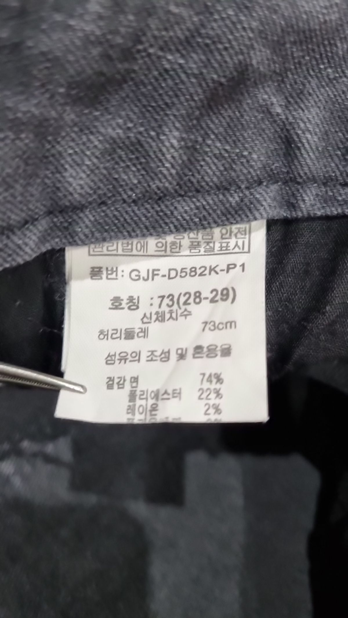 겟유즈드(GET USED) 청/데님 팬츠 28