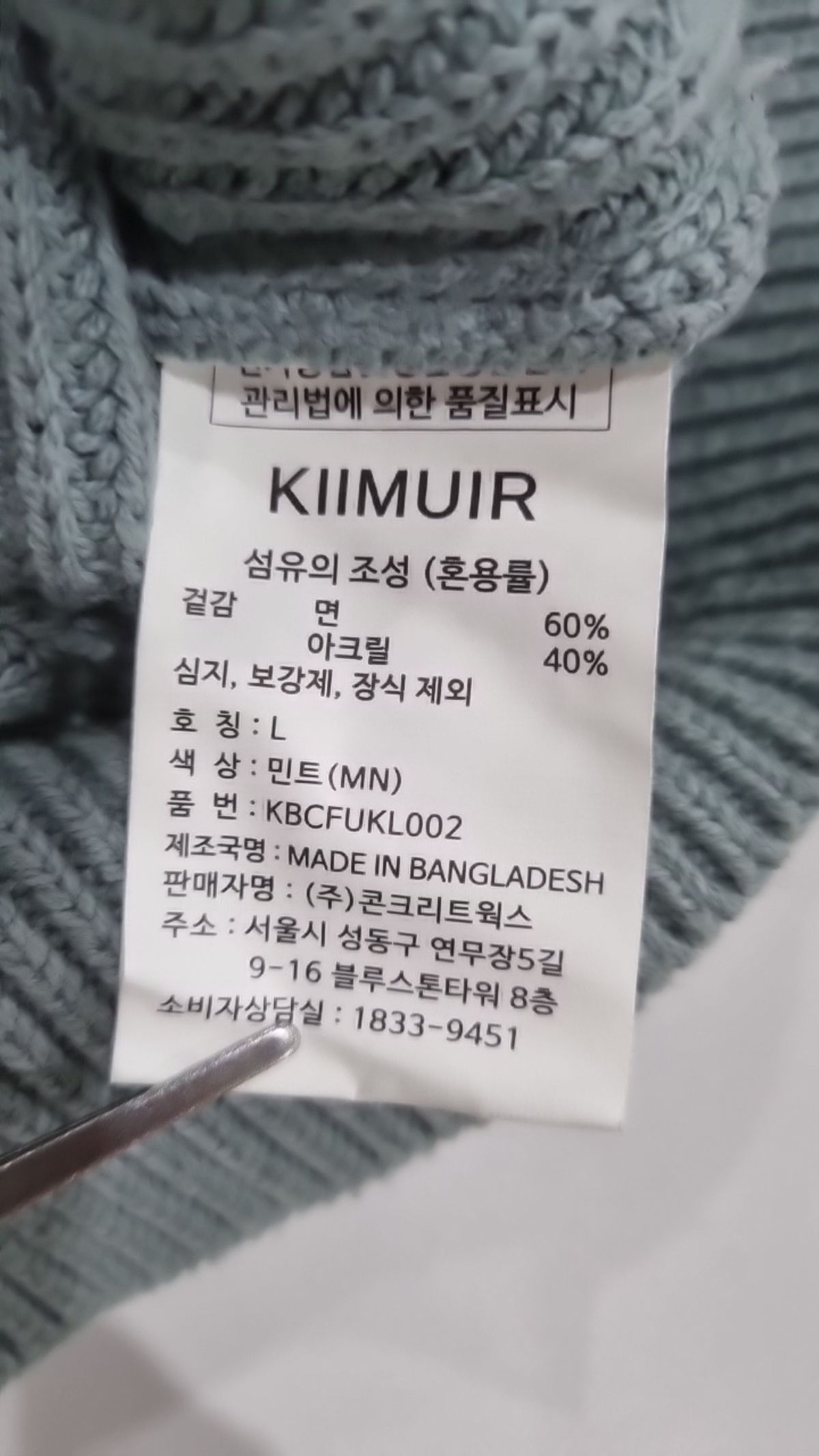 키뮤어(KIIMUIR) 니트/스웨터 L