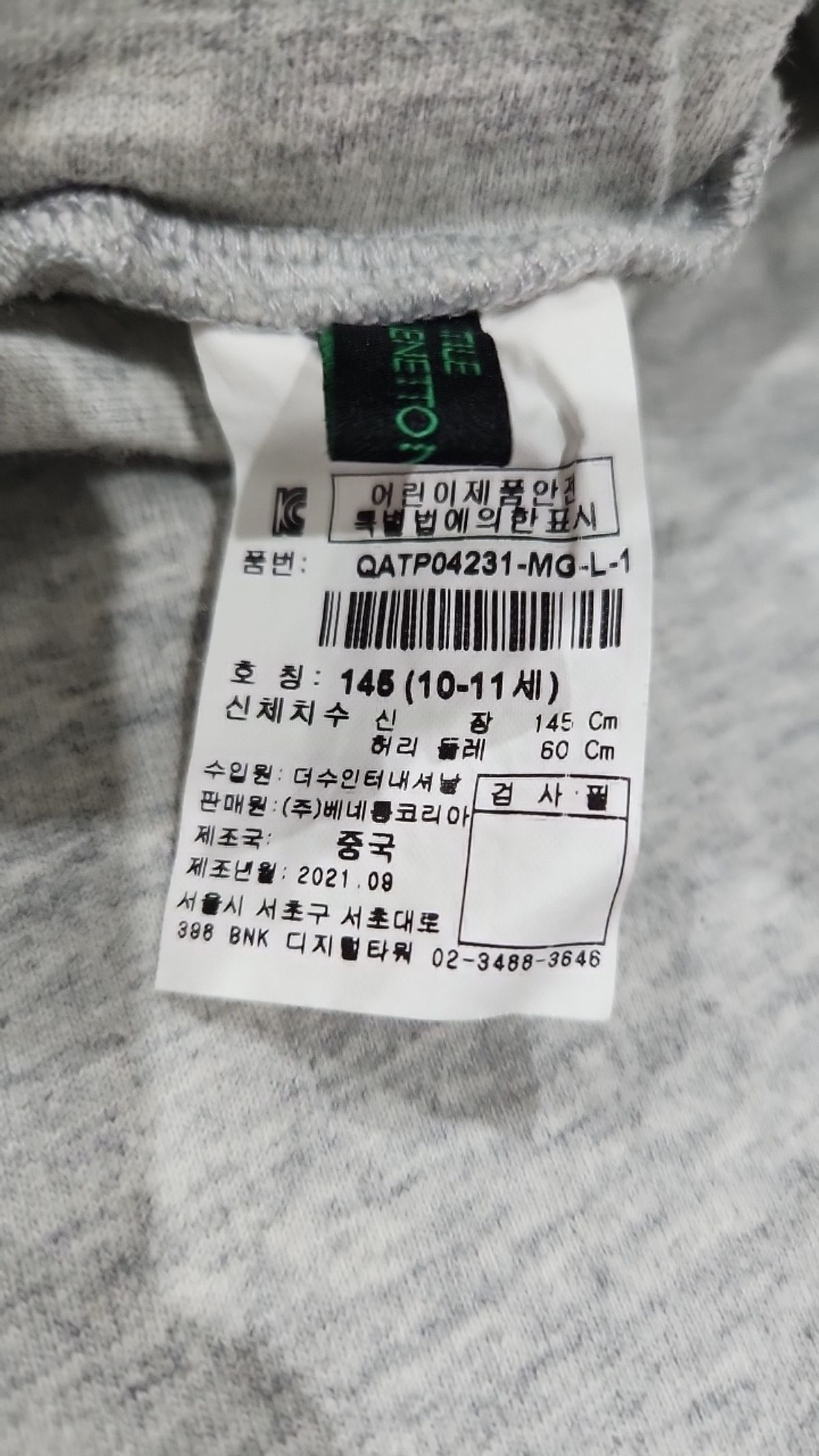 베네통키즈(BENETTONKIDS) 트레이닝 팬츠 145