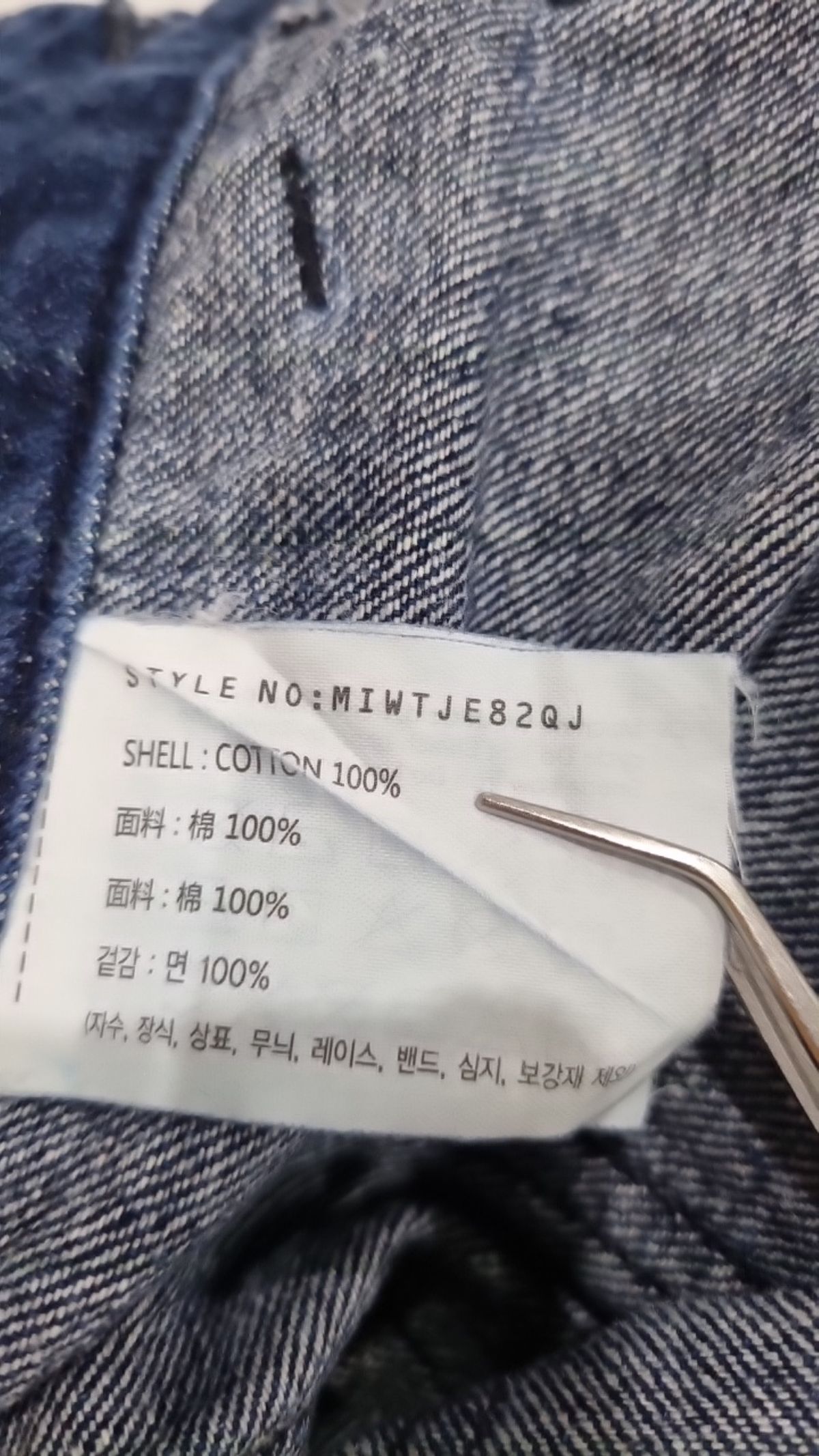 미쏘(MIXXO) 청/데님 팬츠 28
