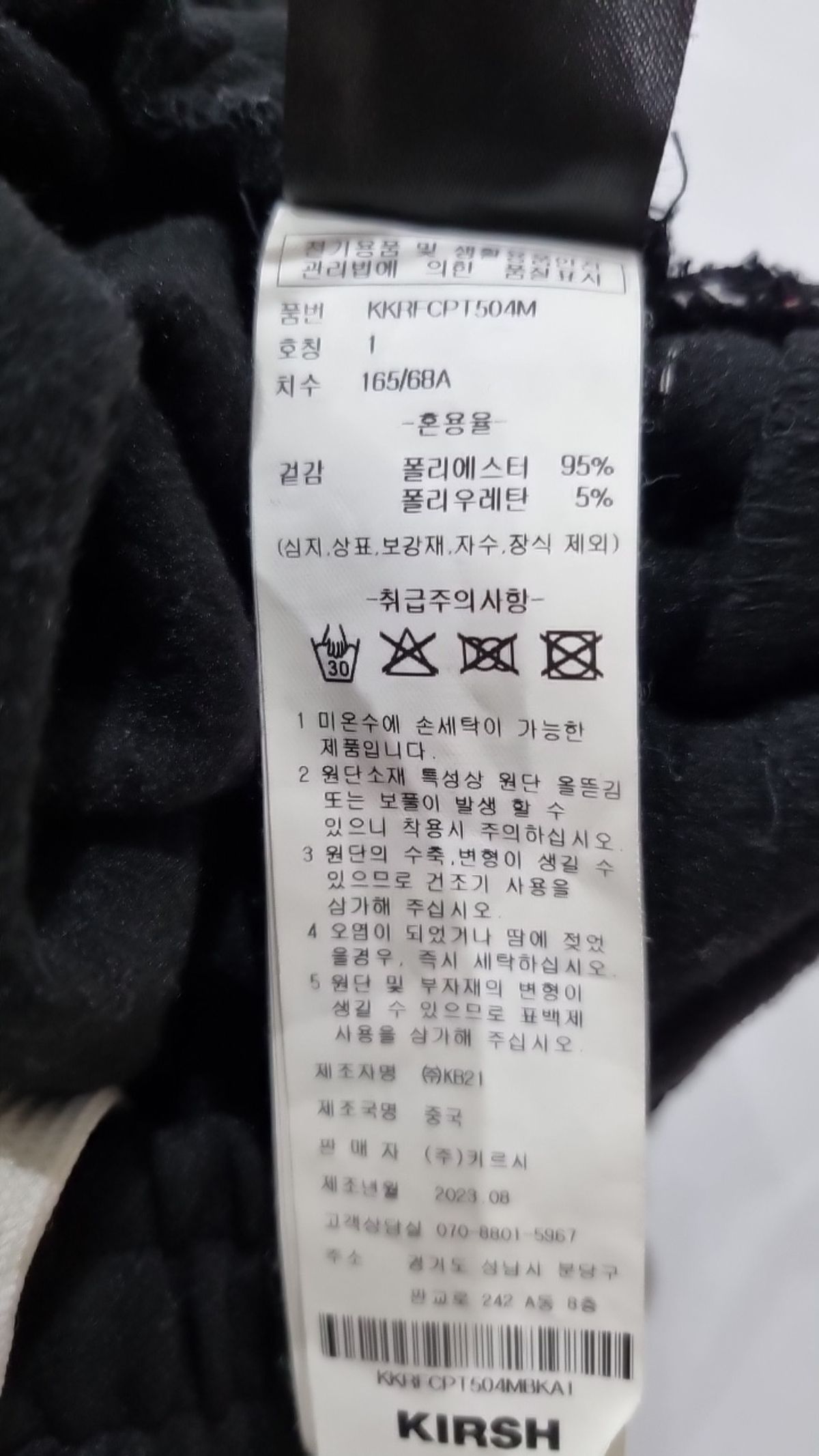 키르시(KIRSH) 트레이닝 팬츠 1