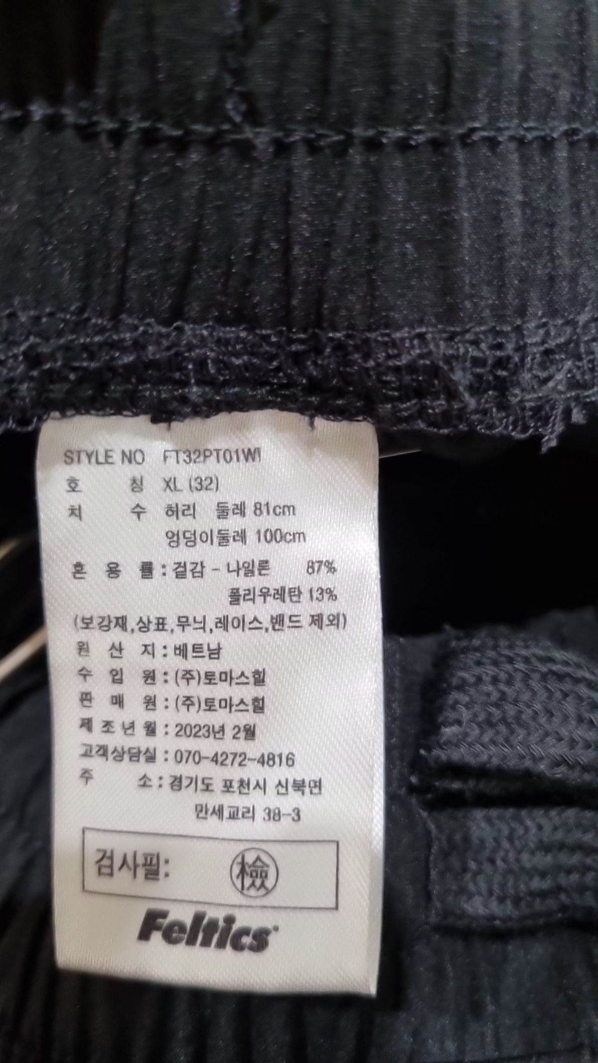 펠틱스(FELTICS) 조거 팬츠 32