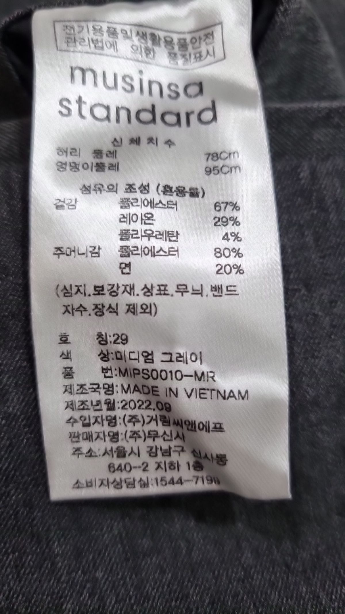 무신사 스탠다드(MUSINSA STANDARD) 슈트 팬츠/슬랙스 29