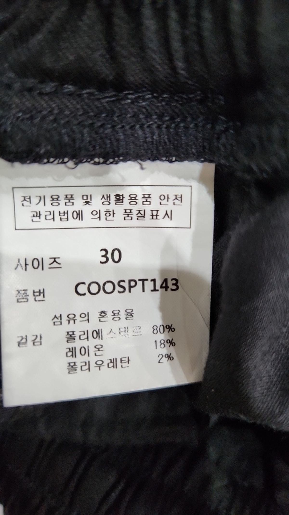 세컨모놀로그(SECONDMONO) 조거 팬츠 30