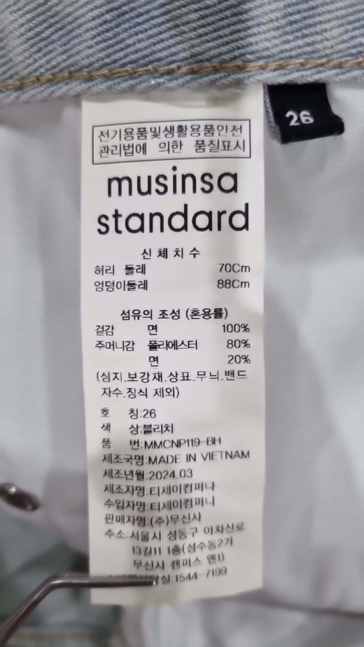 무신사 스탠다드(MUSINSA STANDARD) 청/데님 팬츠 26