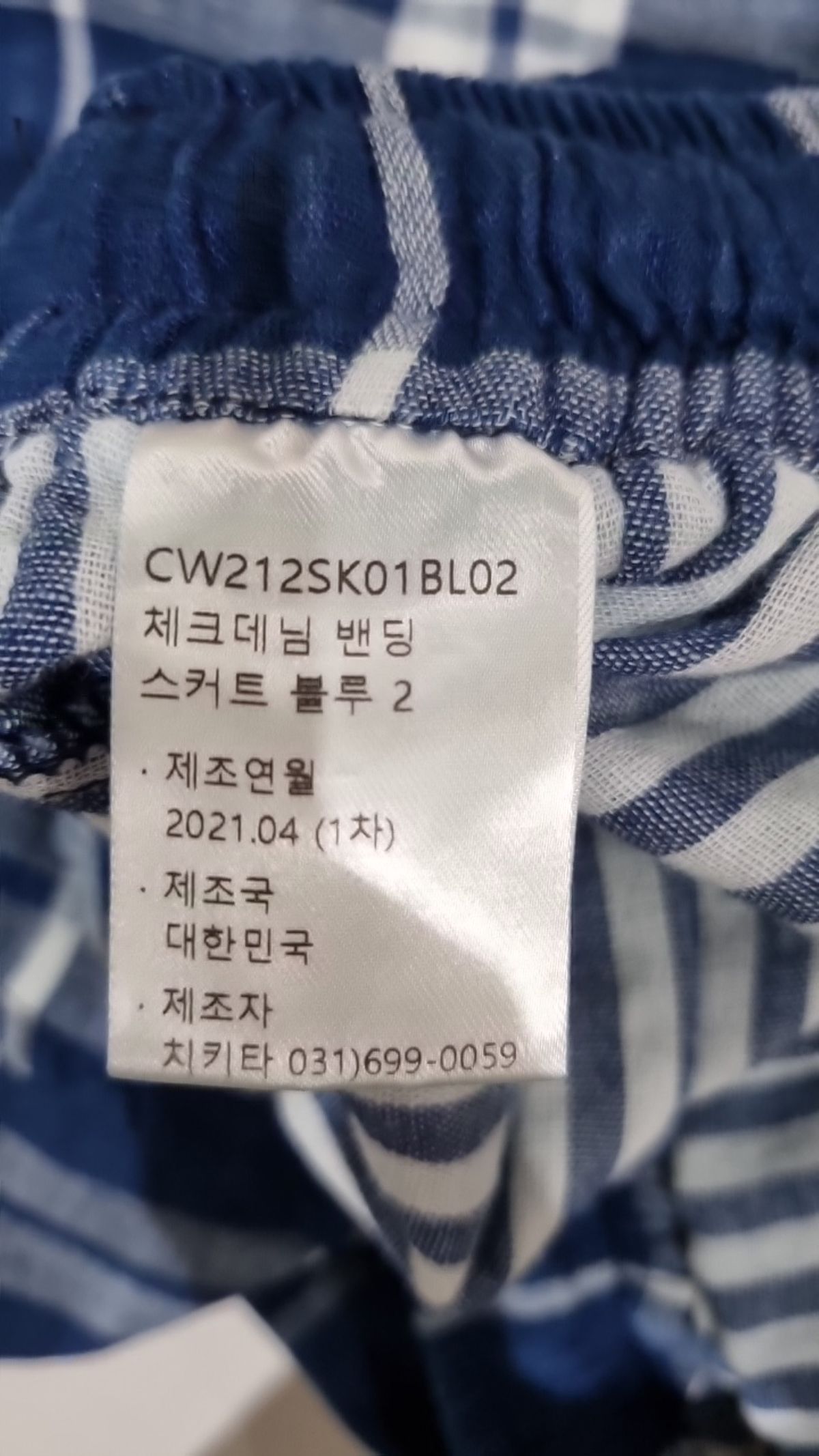 치키타(CHIQUITA) 롱스커트 2