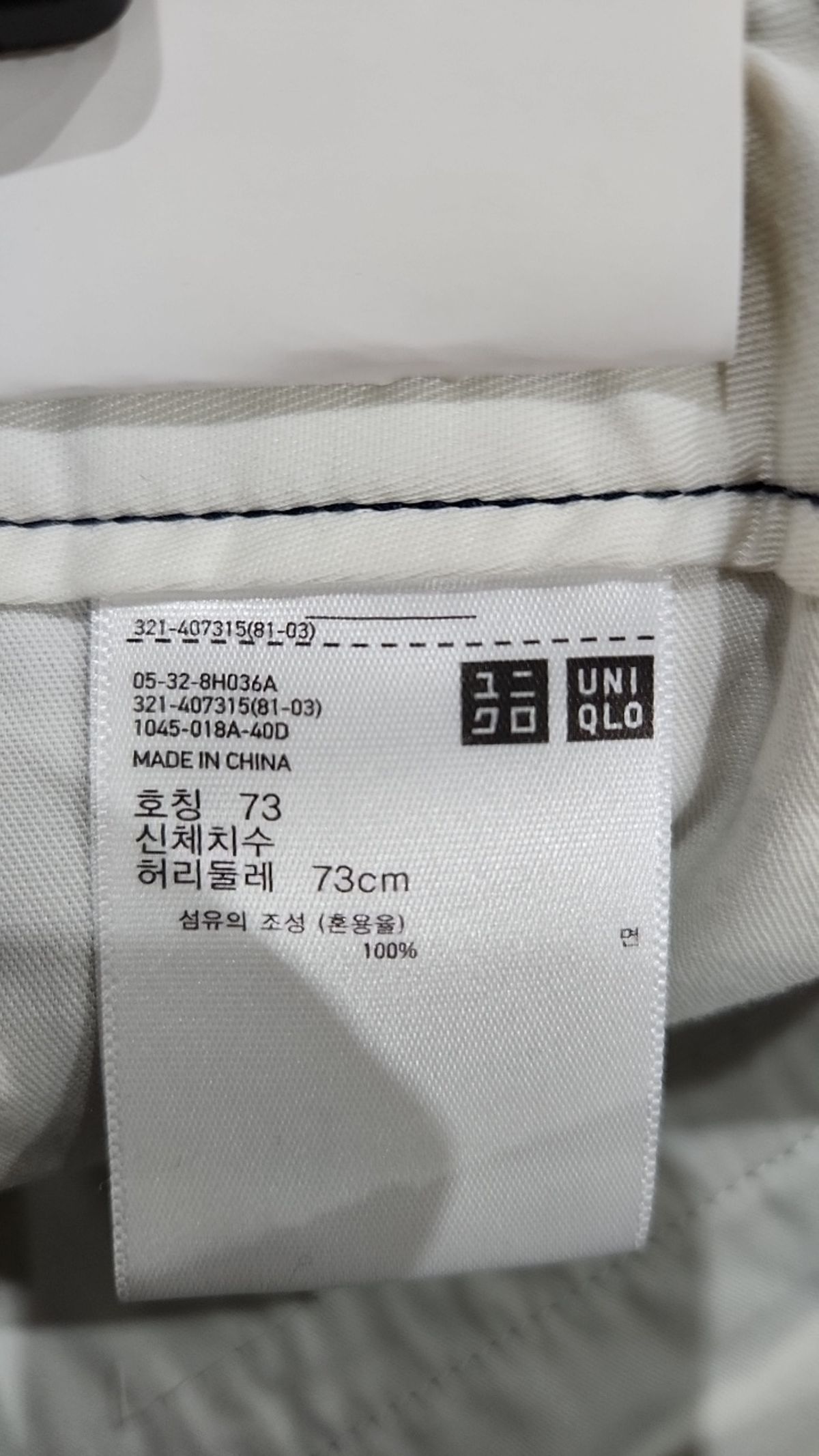 유니클로(UNIQLO) 일자 팬츠 73