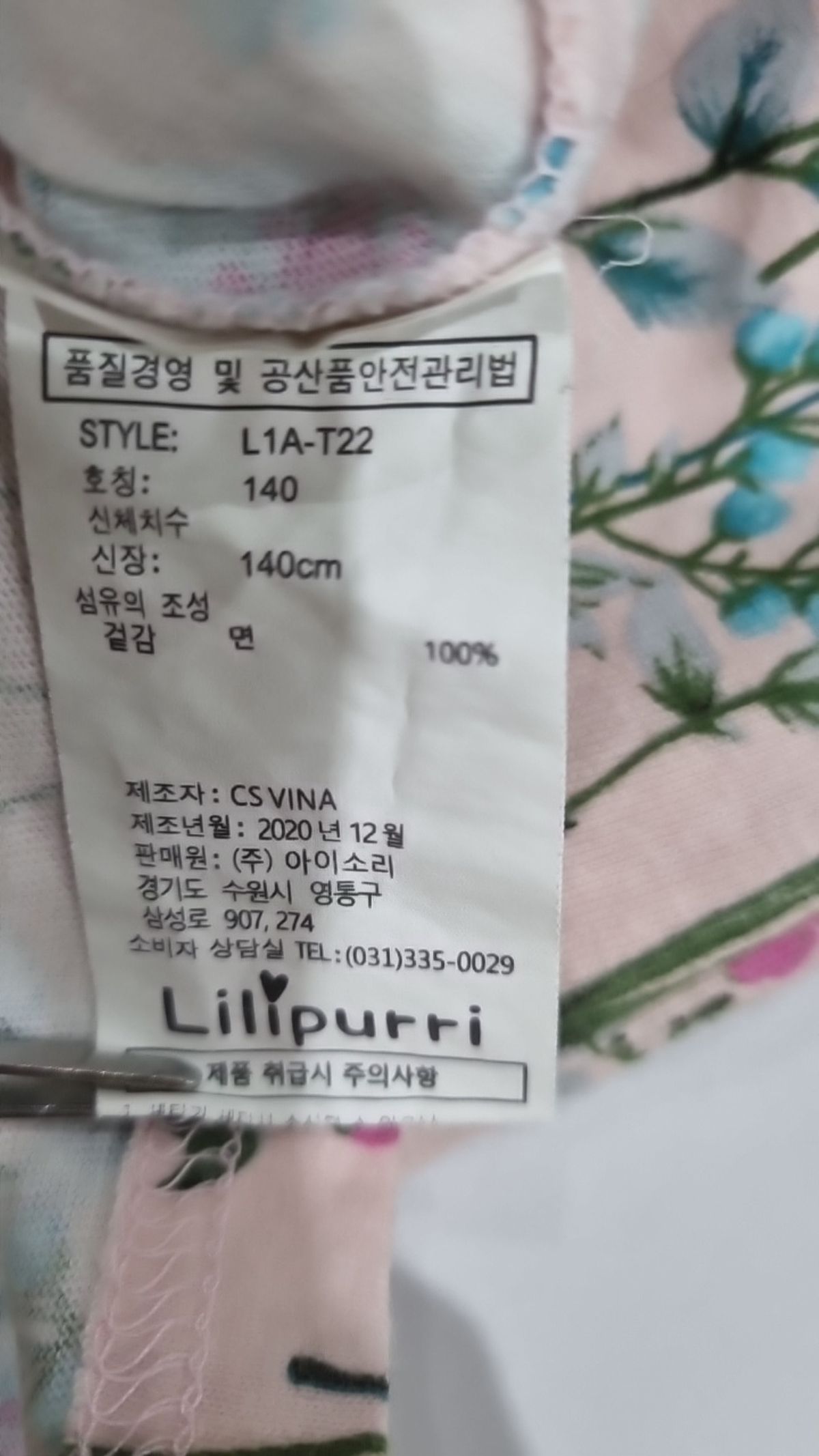 릴리푸리(LILIPURRI) 셔츠/블라우스 140